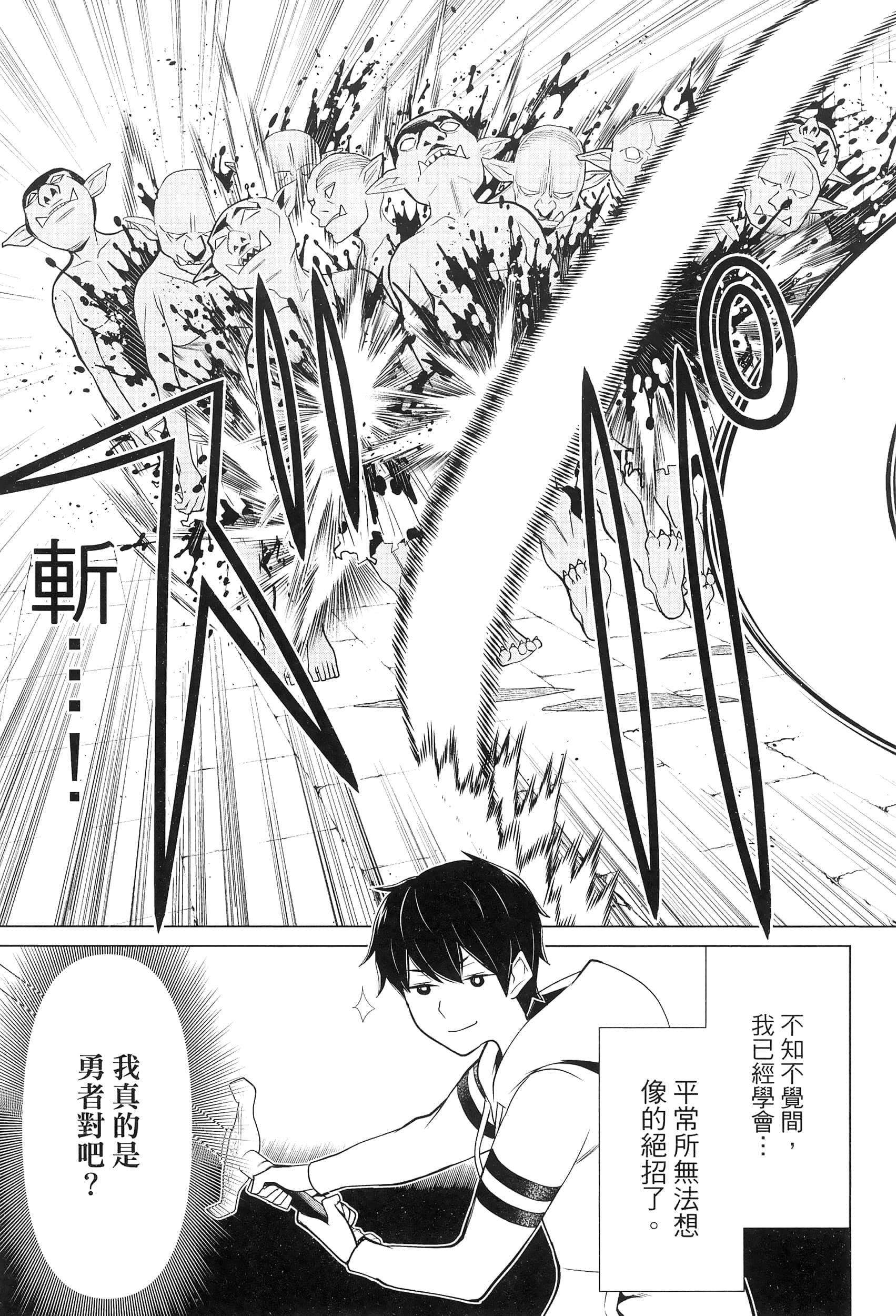 停止时间的勇者 只能再活三天这种设定对拯救世界来说未免太短了 【1-70话 全是中文 6-19卷是文本替换】【時間停止勇者】-2