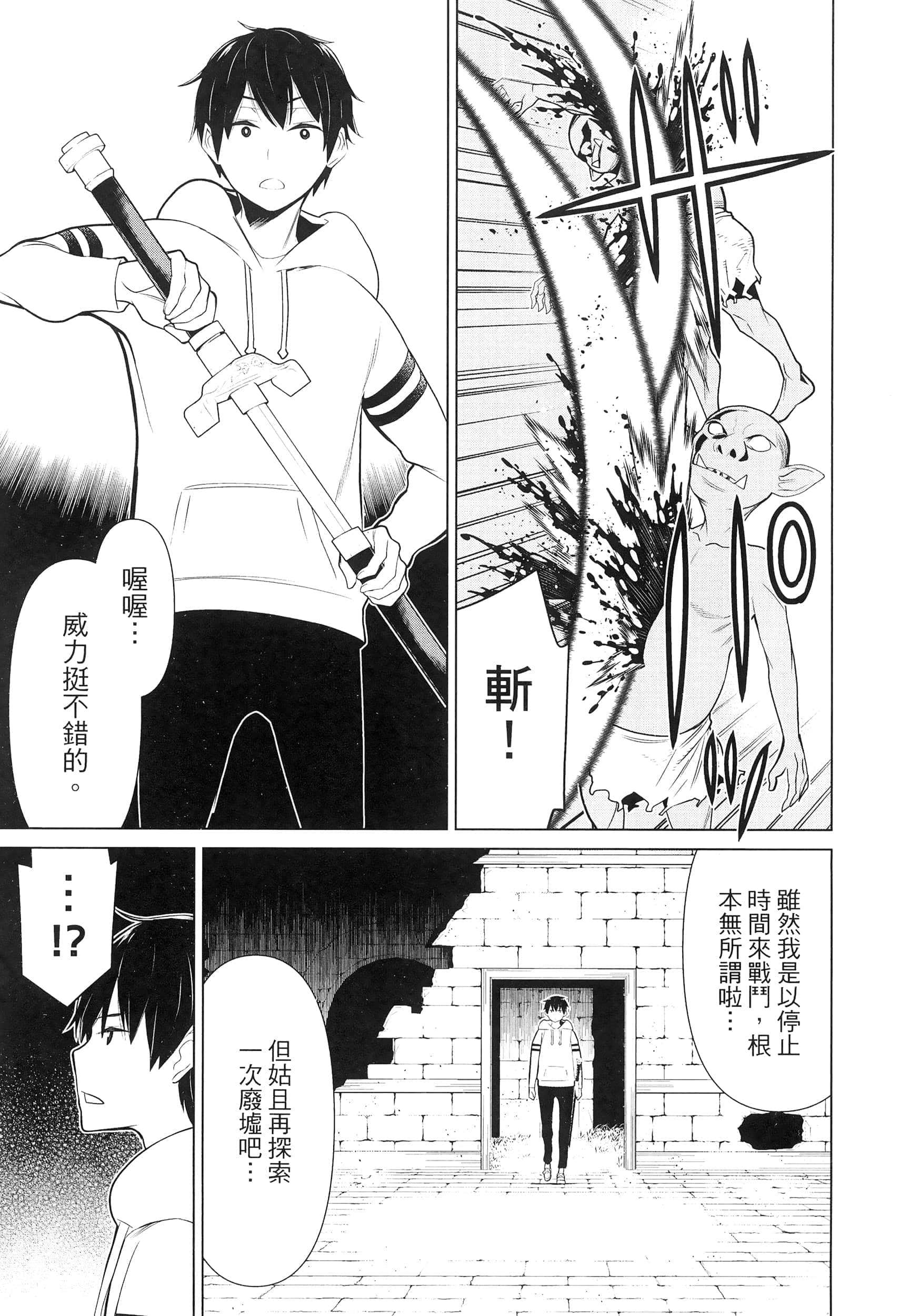 停止时间的勇者 只能再活三天这种设定对拯救世界来说未免太短了 【1-70话 全是中文 6-19卷是文本替换】【時間停止勇者】-2