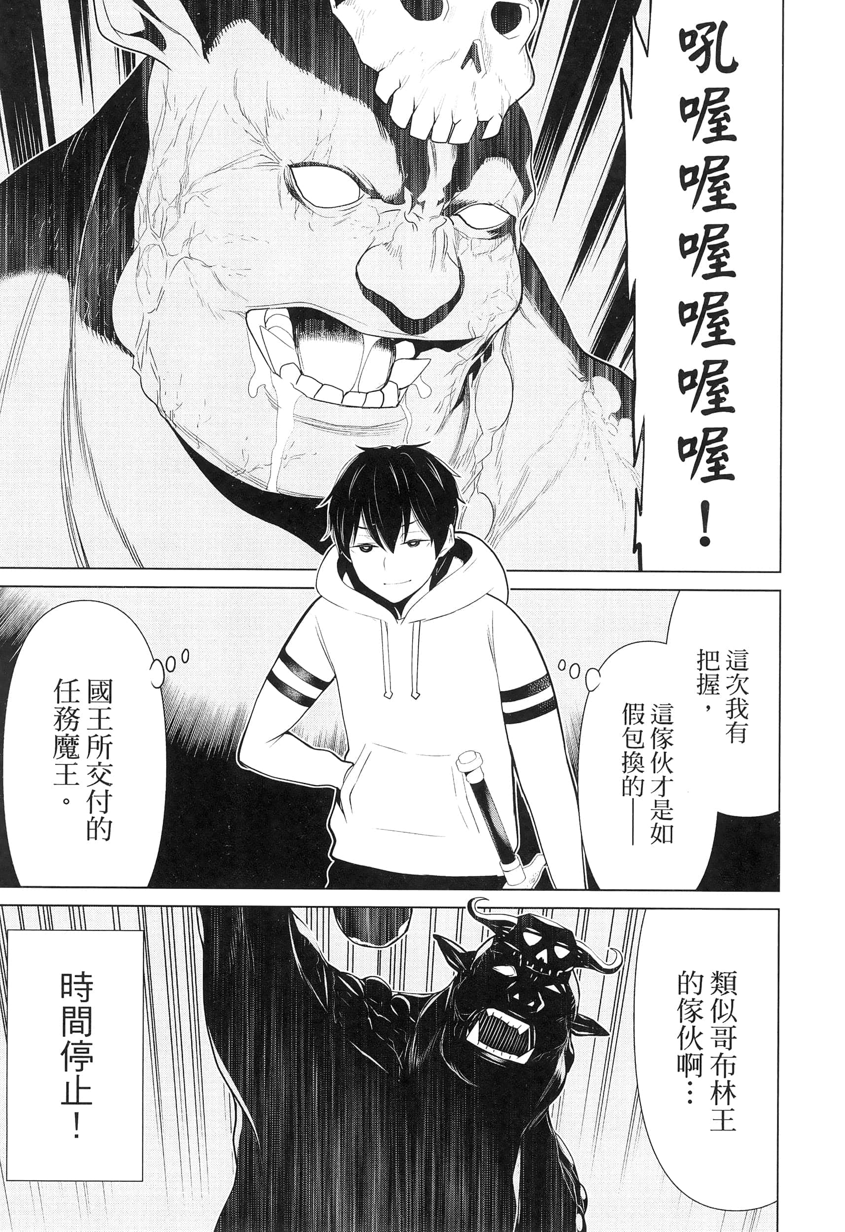 停止时间的勇者 只能再活三天这种设定对拯救世界来说未免太短了 【1-70话 全是中文 6-19卷是文本替换】【時間停止勇者】-2