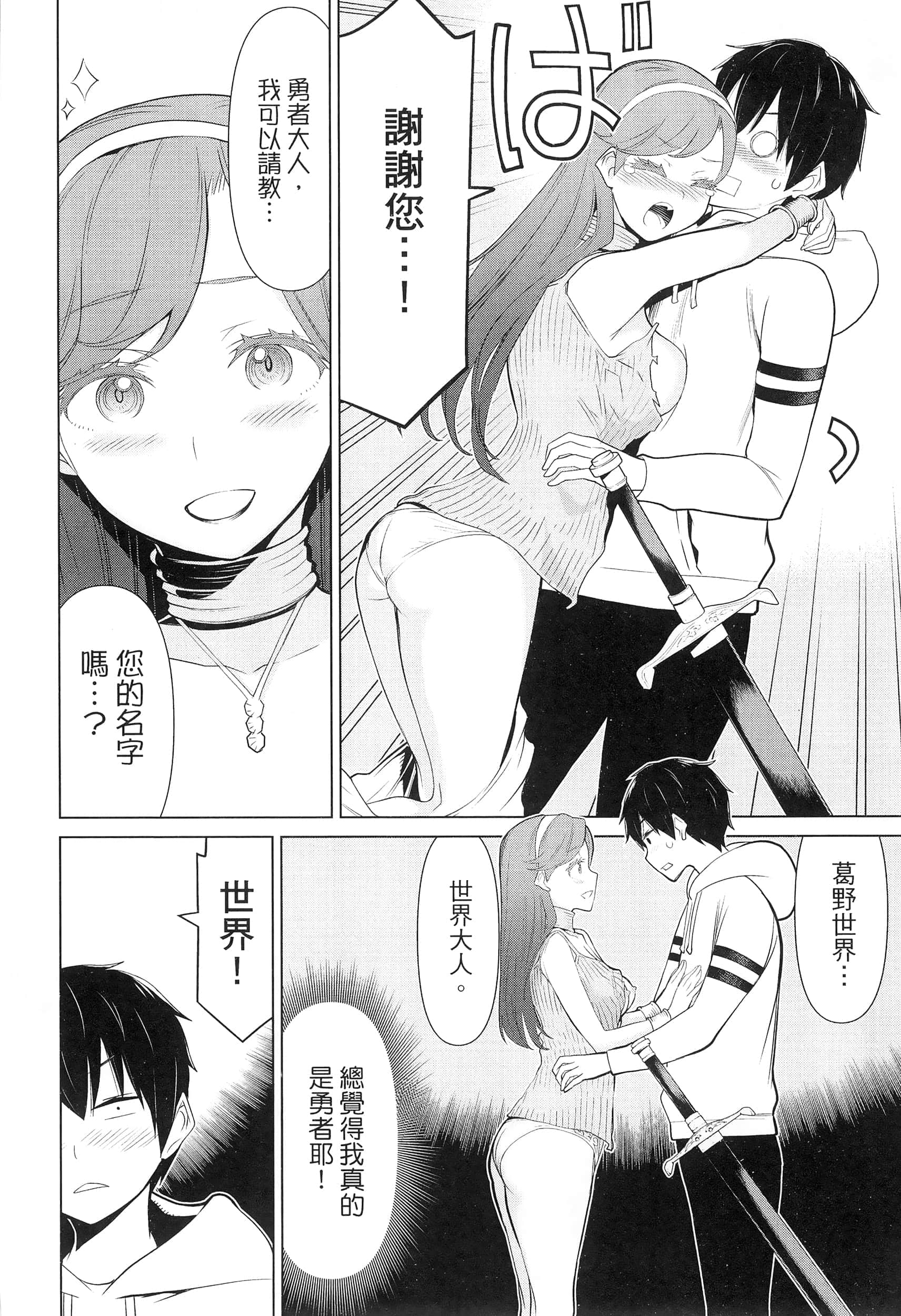 停止时间的勇者 只能再活三天这种设定对拯救世界来说未免太短了 【1-70话 全是中文 6-19卷是文本替换】【時間停止勇者】-2