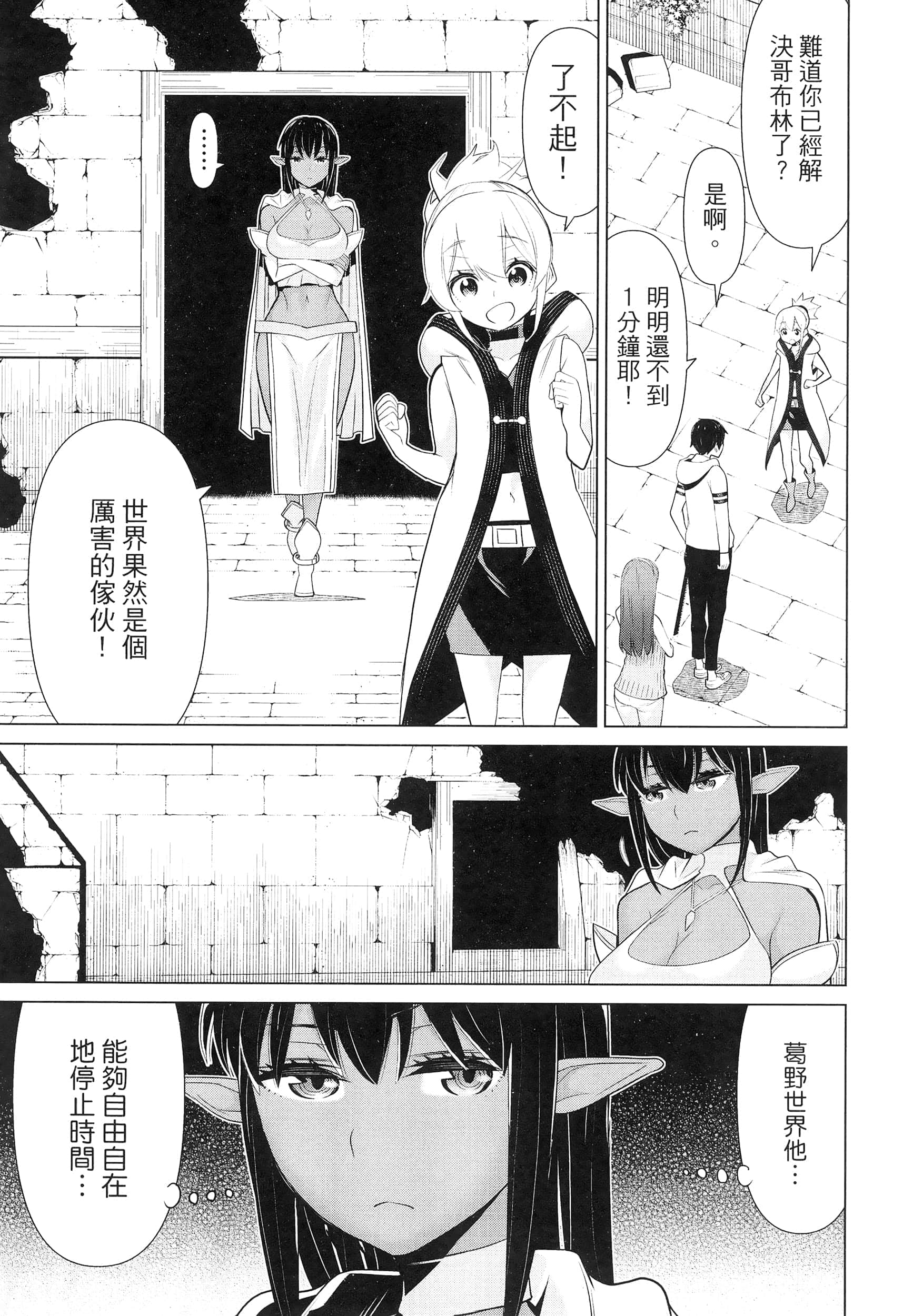 停止时间的勇者 只能再活三天这种设定对拯救世界来说未免太短了 【1-70话 全是中文 6-19卷是文本替换】【時間停止勇者】-2