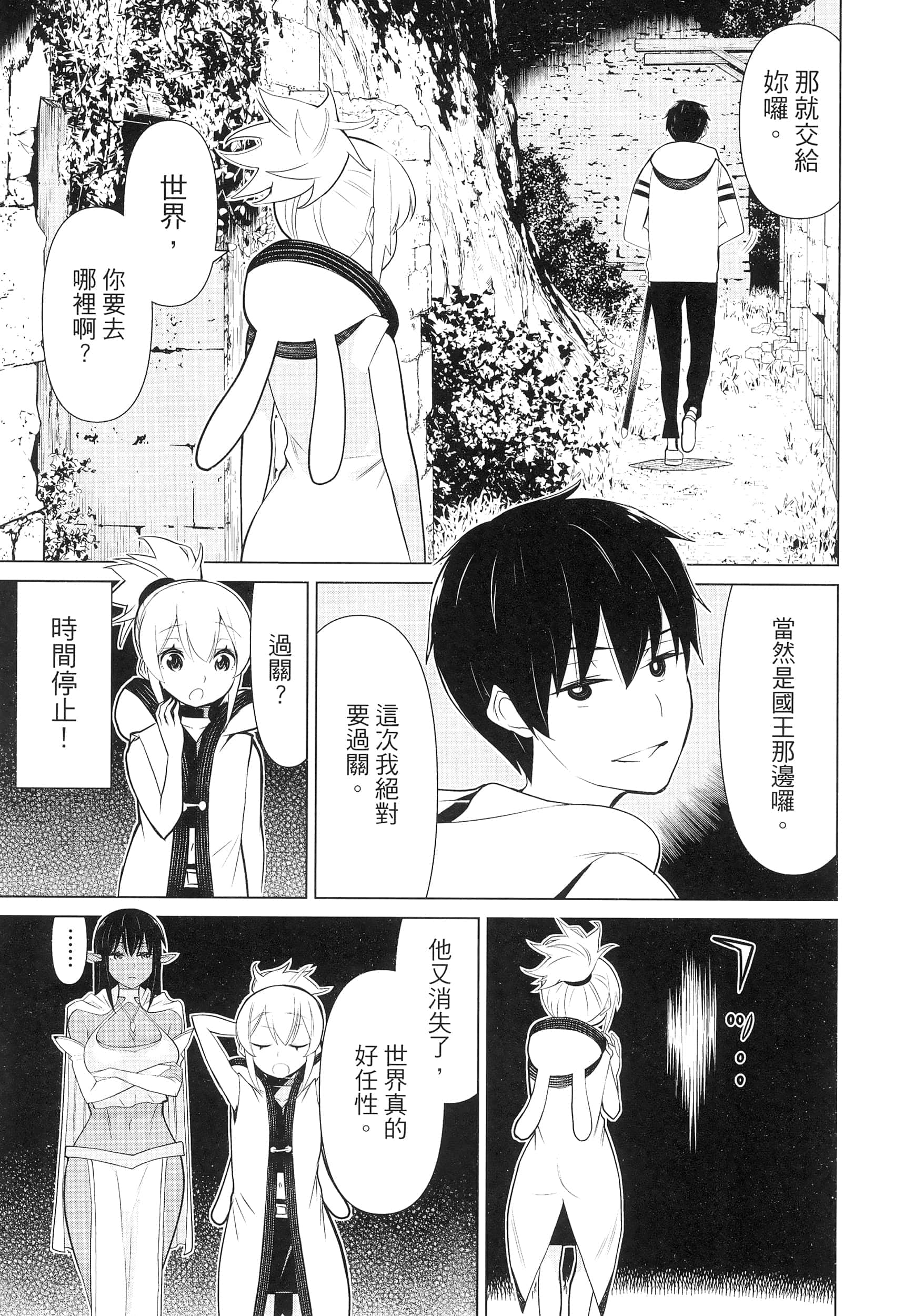 停止时间的勇者 只能再活三天这种设定对拯救世界来说未免太短了 【1-70话 全是中文 6-19卷是文本替换】【時間停止勇者】-2