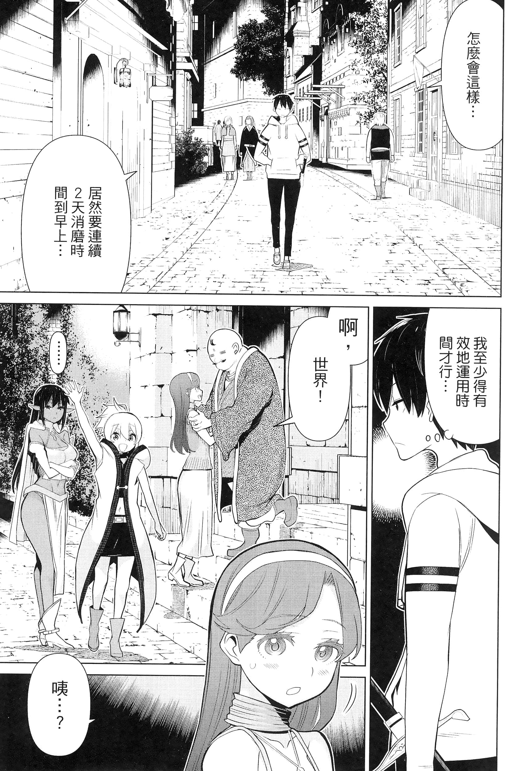 停止时间的勇者 只能再活三天这种设定对拯救世界来说未免太短了 【1-70话 全是中文 6-19卷是文本替换】【時間停止勇者】-2