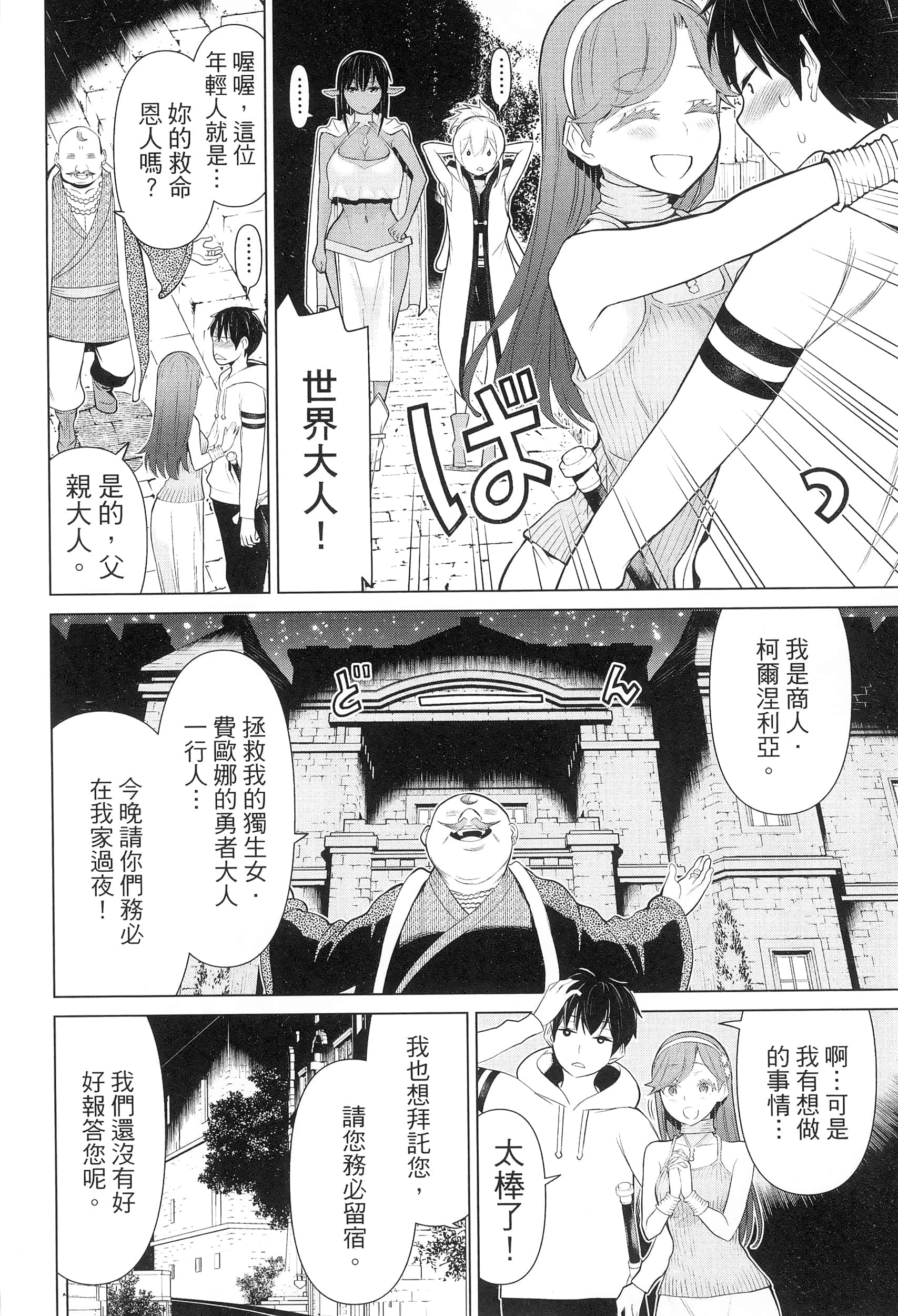 停止时间的勇者 只能再活三天这种设定对拯救世界来说未免太短了 【1-70话 全是中文 6-19卷是文本替换】【時間停止勇者】-2