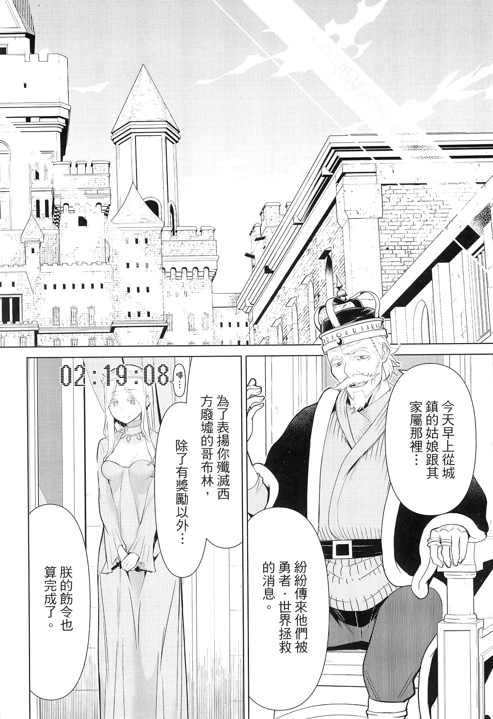 停止时间的勇者 只能再活三天这种设定对拯救世界来说未免太短了 【1-70话 全是中文 6-19卷是文本替换】【時間停止勇者】-2