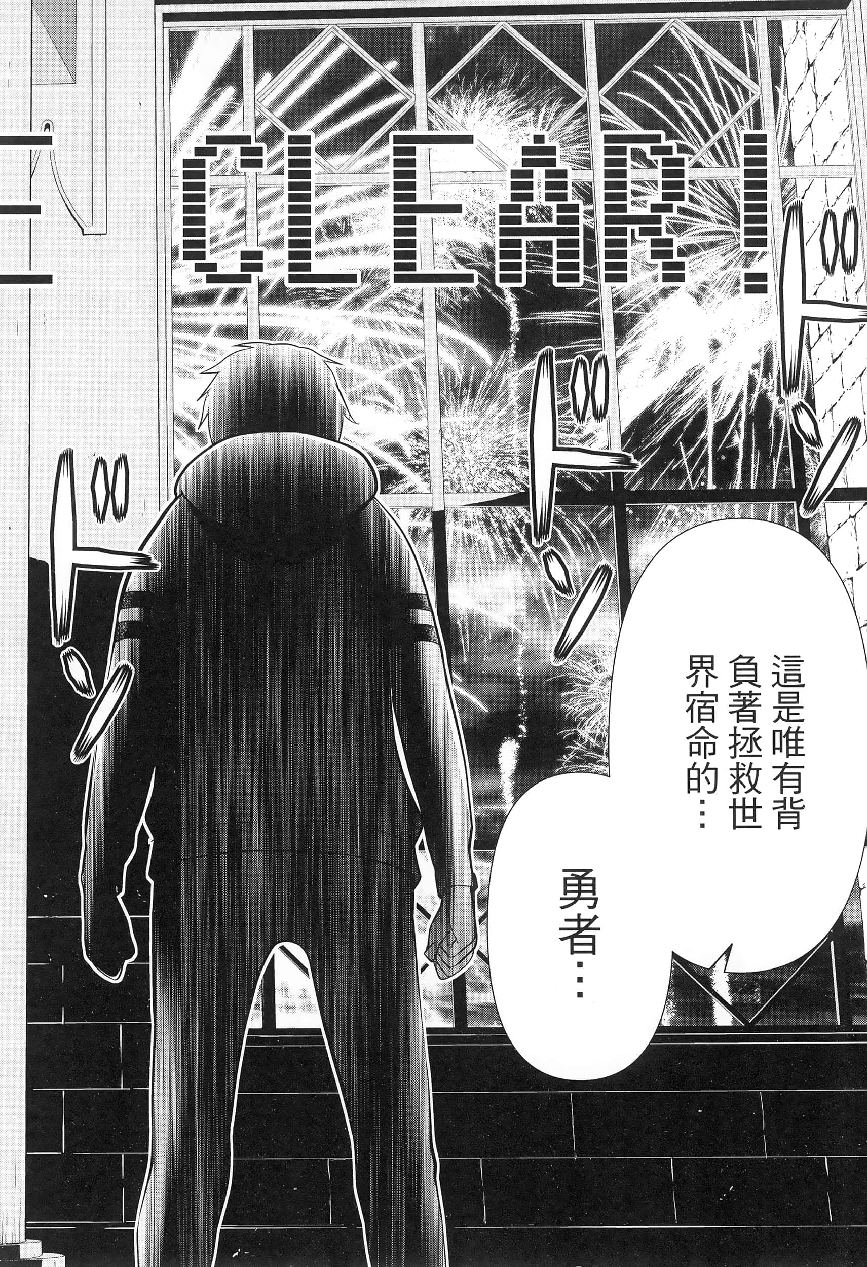 停止时间的勇者 只能再活三天这种设定对拯救世界来说未免太短了 【1-70话 全是中文 6-19卷是文本替换】【時間停止勇者】-2