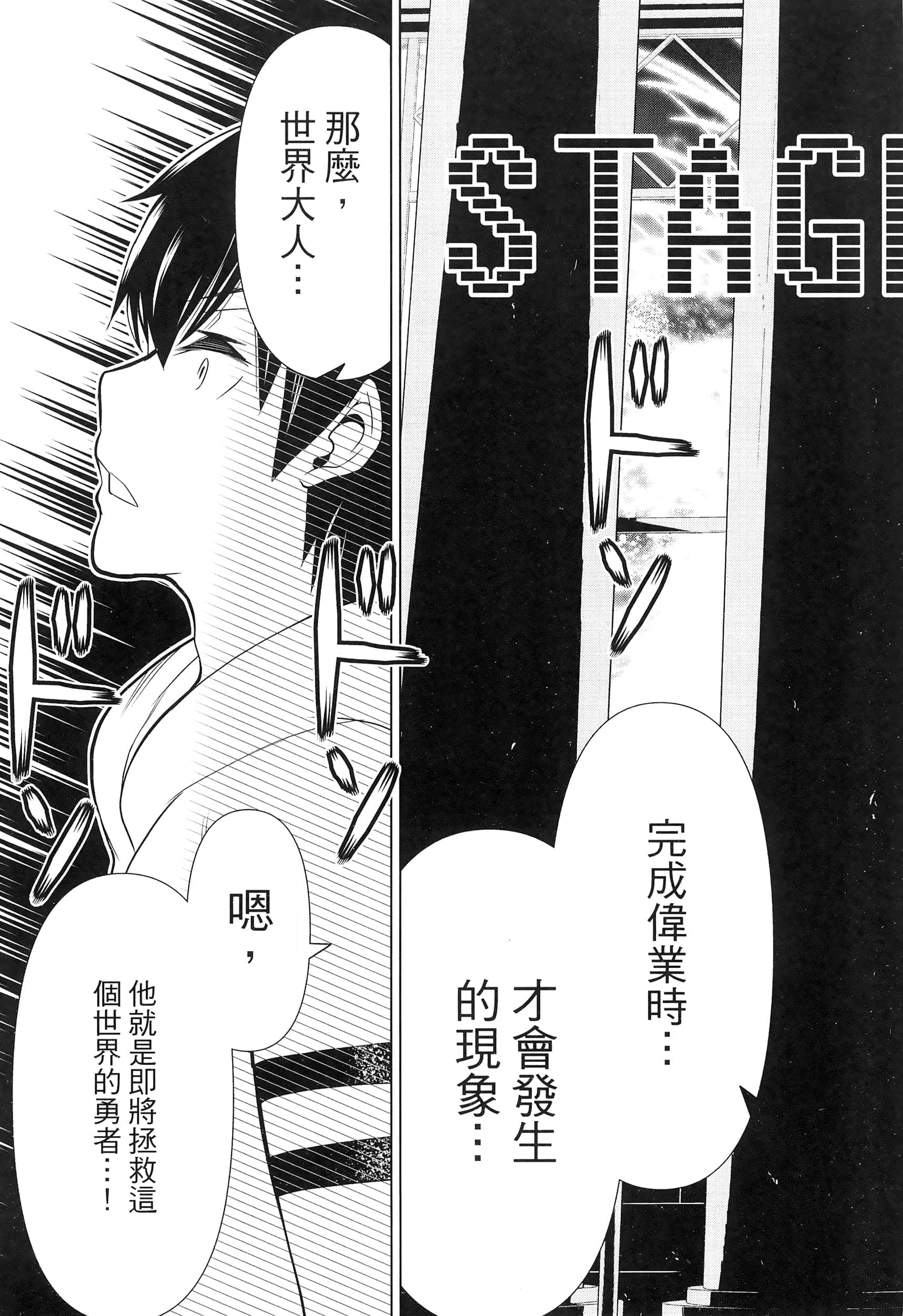 停止时间的勇者 只能再活三天这种设定对拯救世界来说未免太短了 【1-70话 全是中文 6-19卷是文本替换】【時間停止勇者】-2