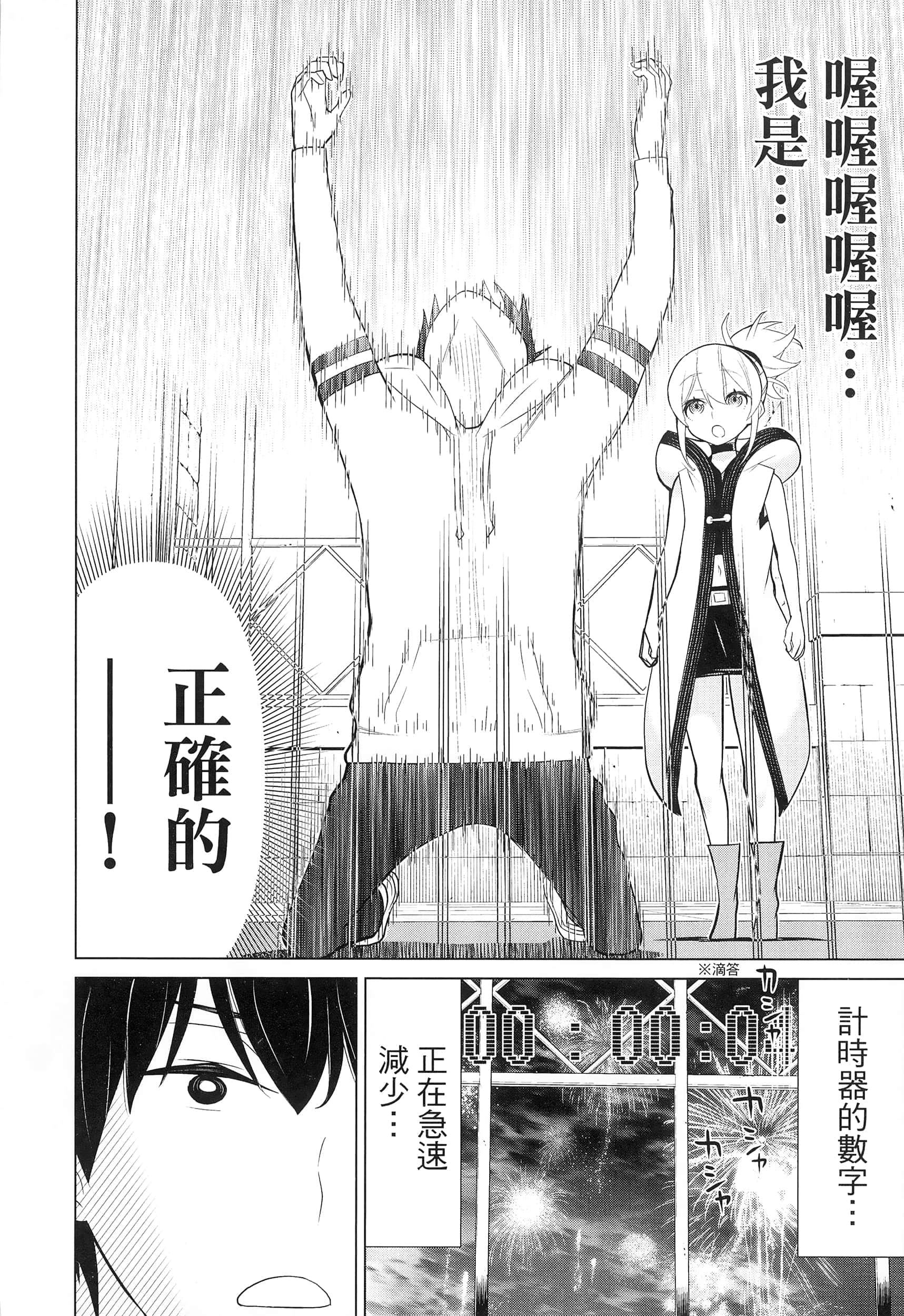 停止时间的勇者 只能再活三天这种设定对拯救世界来说未免太短了 【1-70话 全是中文 6-19卷是文本替换】【時間停止勇者】-2