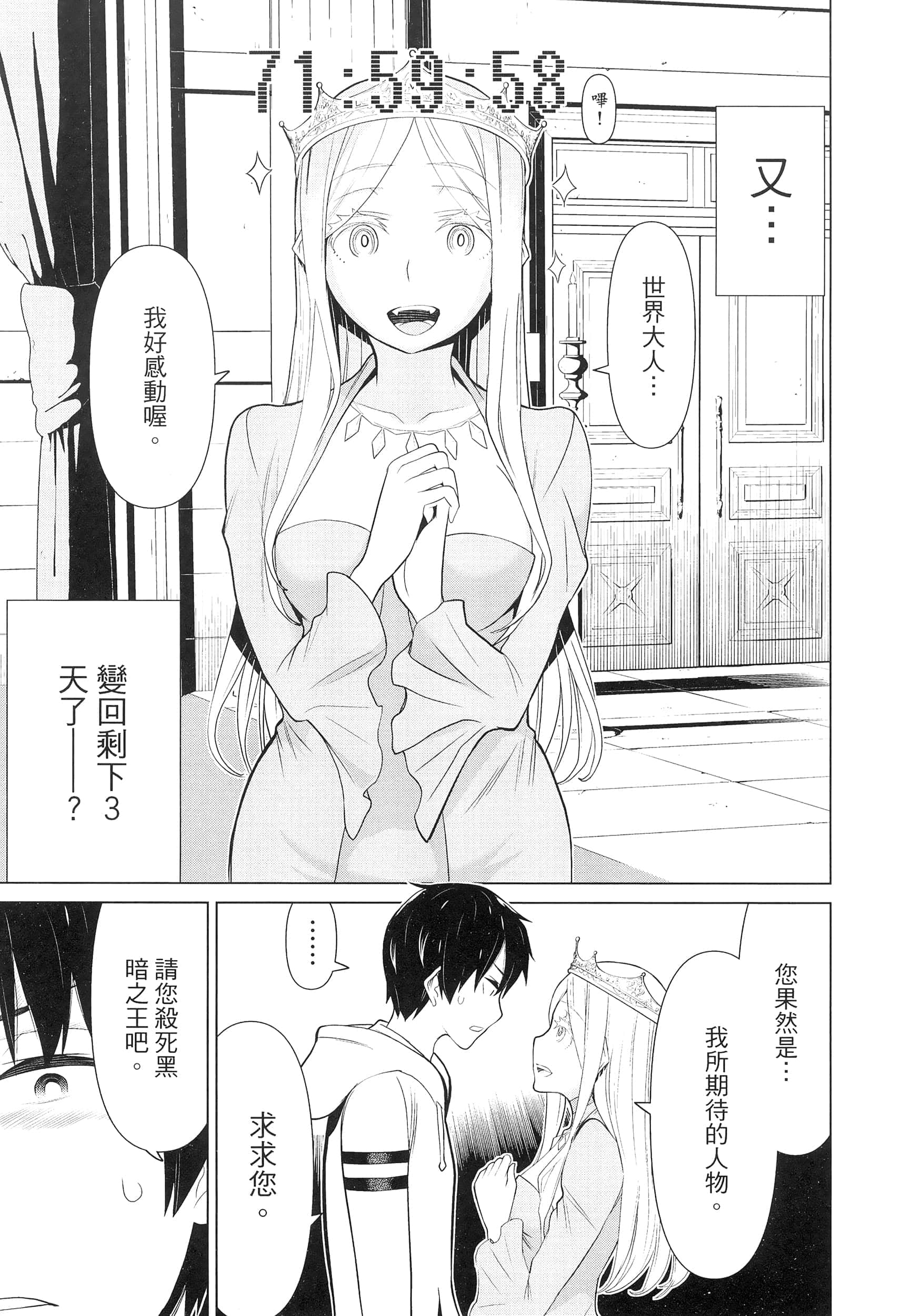 停止时间的勇者 只能再活三天这种设定对拯救世界来说未免太短了 【1-70话 全是中文 6-19卷是文本替换】【時間停止勇者】-2