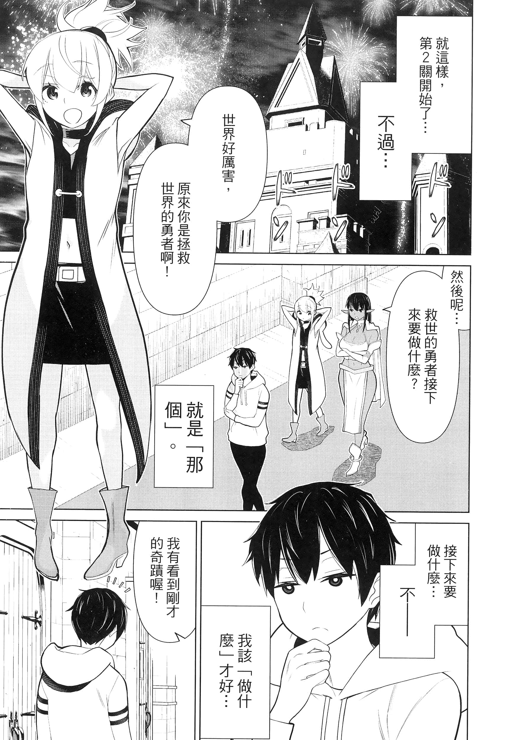 停止时间的勇者 只能再活三天这种设定对拯救世界来说未免太短了 【1-70话 全是中文 6-19卷是文本替换】【時間停止勇者】-2