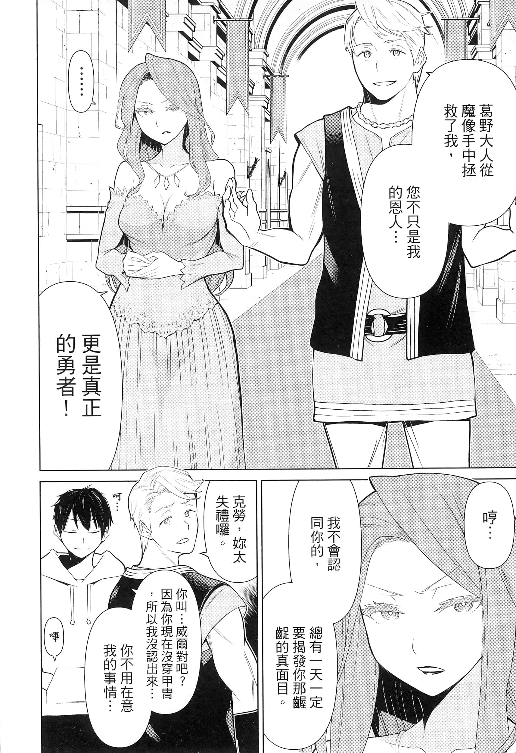 停止时间的勇者 只能再活三天这种设定对拯救世界来说未免太短了 【1-70话 全是中文 6-19卷是文本替换】【時間停止勇者】-2