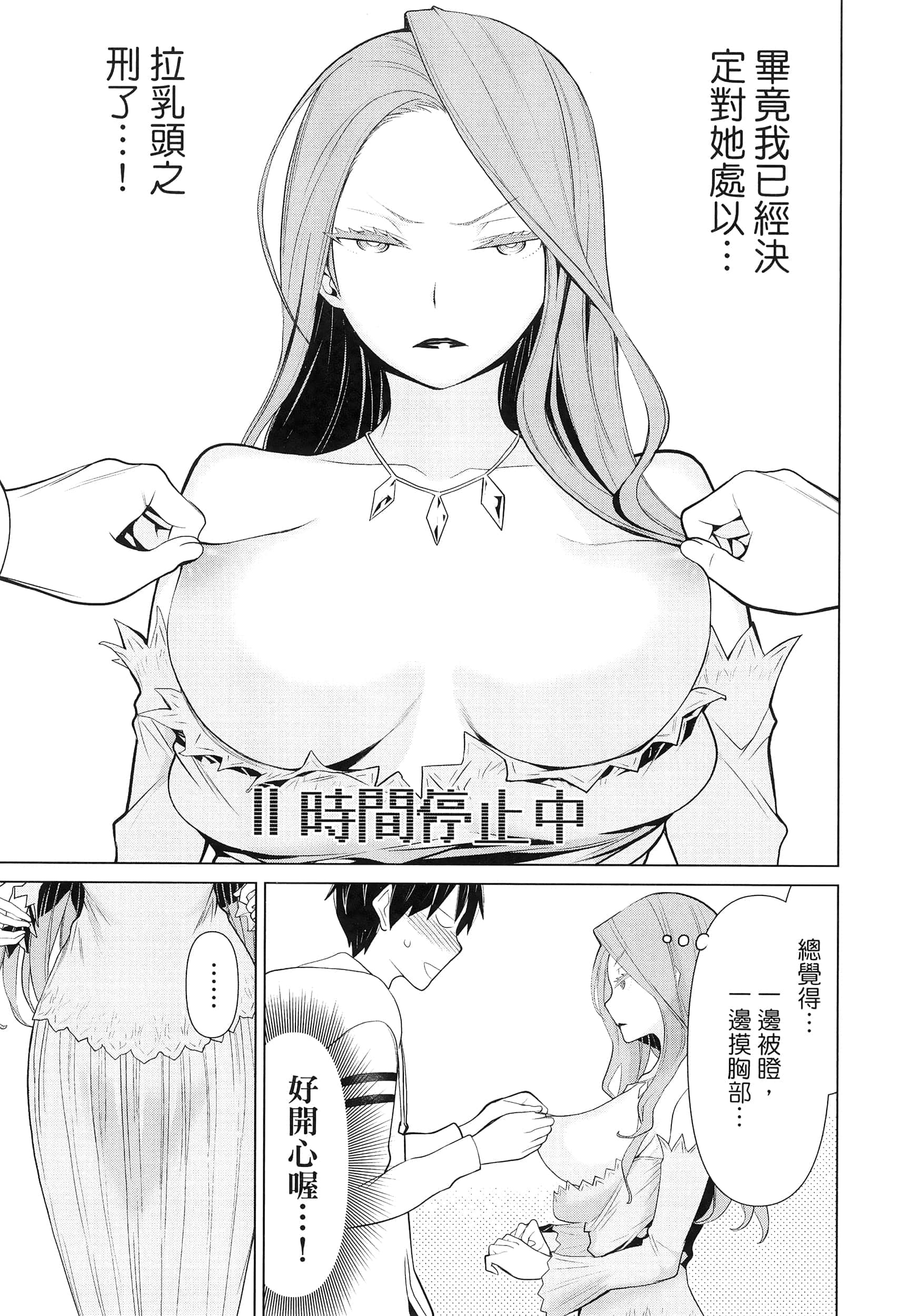 停止时间的勇者 只能再活三天这种设定对拯救世界来说未免太短了 【1-70话 全是中文 6-19卷是文本替换】【時間停止勇者】-2