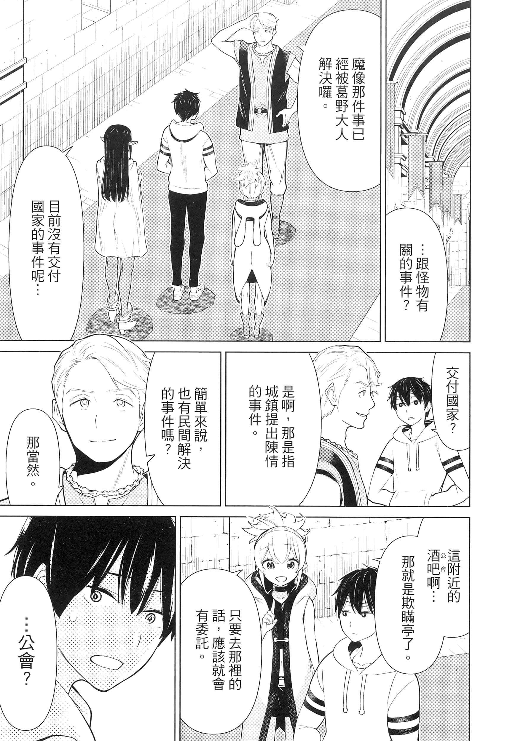 停止时间的勇者 只能再活三天这种设定对拯救世界来说未免太短了 【1-70话 全是中文 6-19卷是文本替换】【時間停止勇者】-2