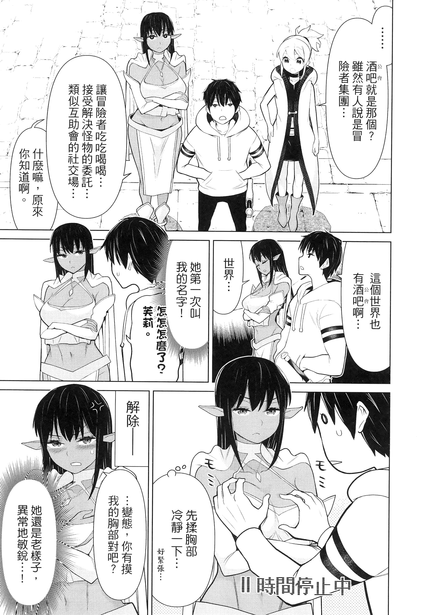 停止时间的勇者 只能再活三天这种设定对拯救世界来说未免太短了 【1-70话 全是中文 6-19卷是文本替换】【時間停止勇者】-2