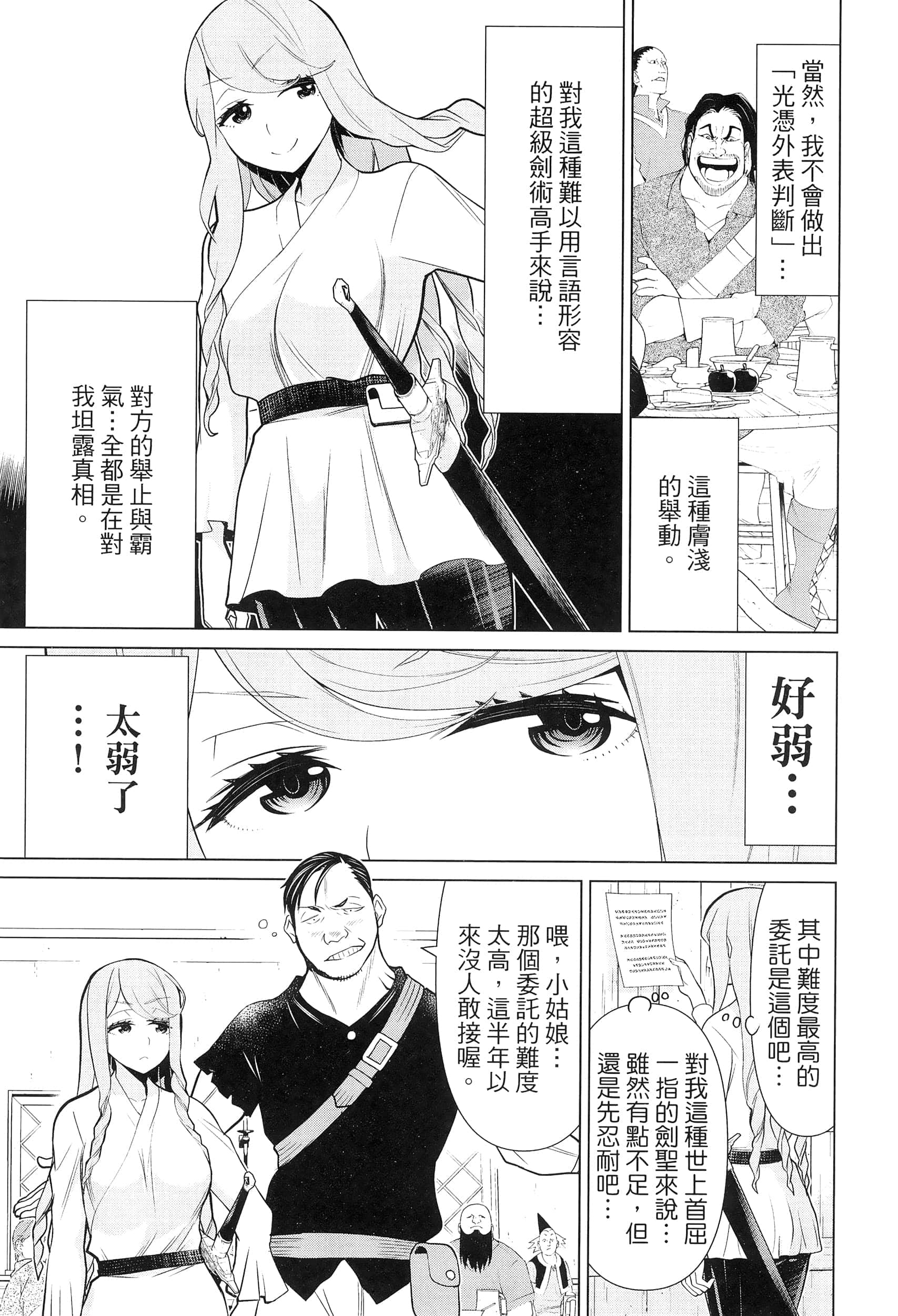 停止时间的勇者 只能再活三天这种设定对拯救世界来说未免太短了 【1-70话 全是中文 6-19卷是文本替换】【時間停止勇者】-2