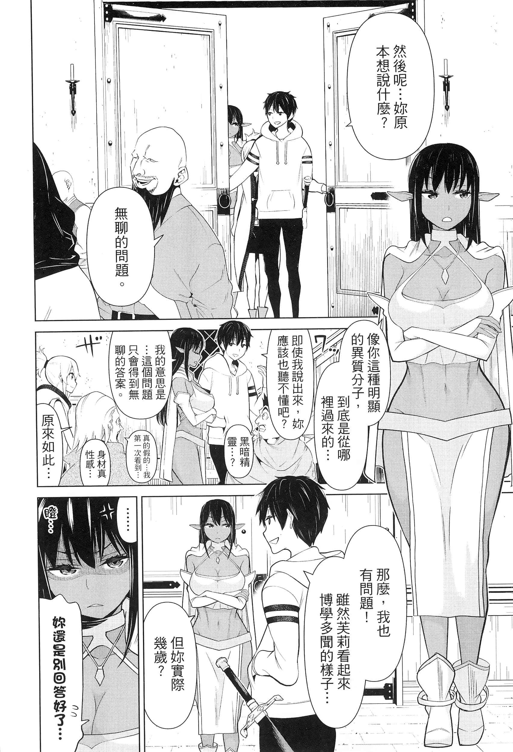 停止时间的勇者 只能再活三天这种设定对拯救世界来说未免太短了 【1-70话 全是中文 6-19卷是文本替换】【時間停止勇者】-2