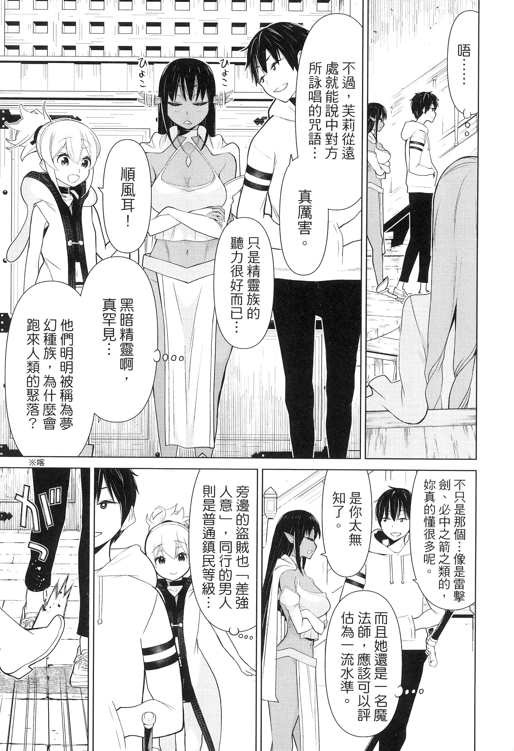 停止时间的勇者 只能再活三天这种设定对拯救世界来说未免太短了 【1-70话 全是中文 6-19卷是文本替换】【時間停止勇者】-2