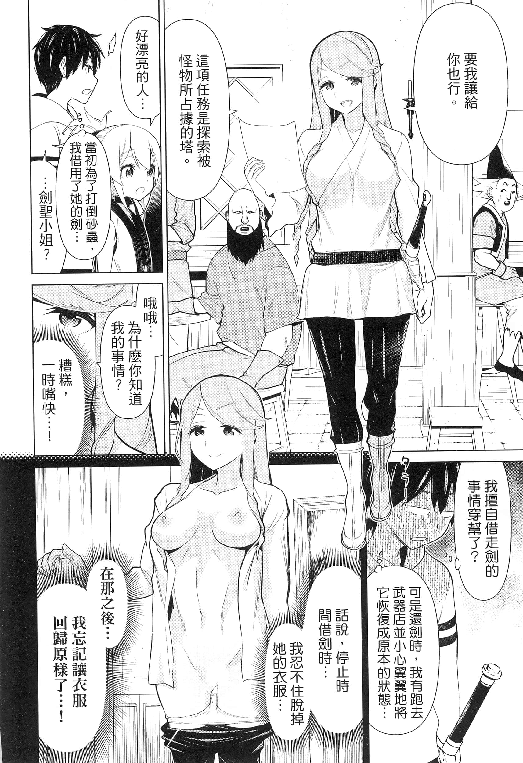 停止时间的勇者 只能再活三天这种设定对拯救世界来说未免太短了 【1-70话 全是中文 6-19卷是文本替换】【時間停止勇者】-2