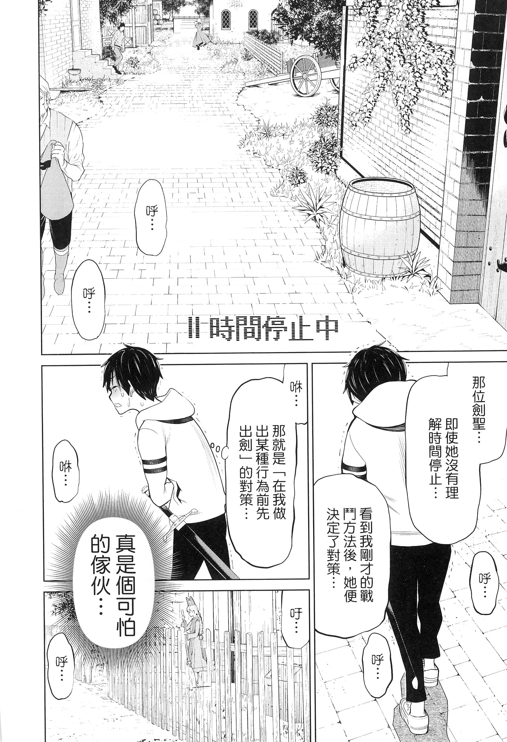 停止时间的勇者 只能再活三天这种设定对拯救世界来说未免太短了 【1-70话 全是中文 6-19卷是文本替换】【時間停止勇者】-2