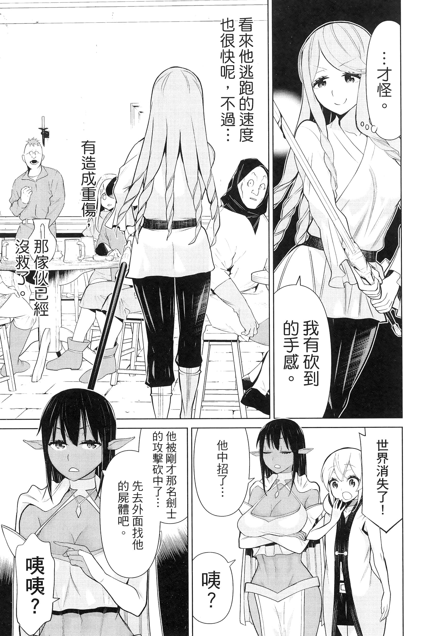 停止时间的勇者 只能再活三天这种设定对拯救世界来说未免太短了 【1-70话 全是中文 6-19卷是文本替换】【時間停止勇者】-2