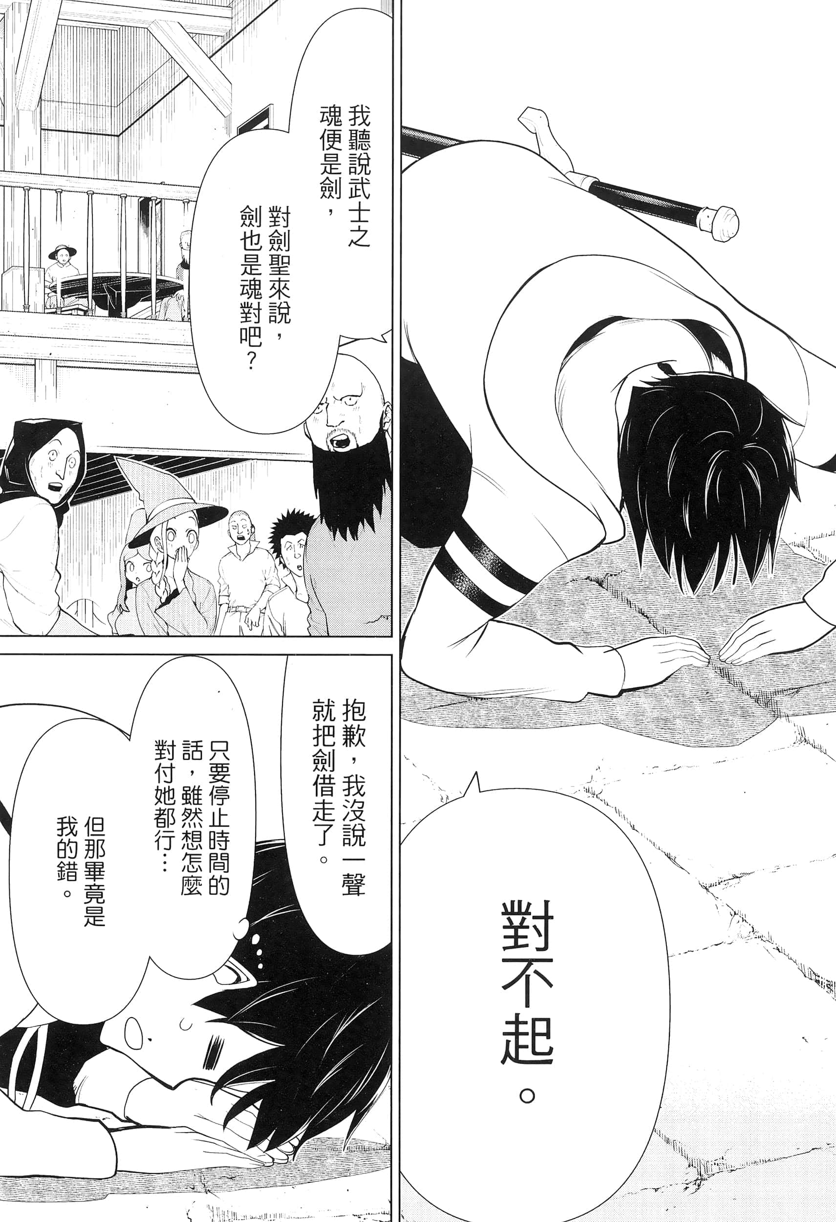 停止时间的勇者 只能再活三天这种设定对拯救世界来说未免太短了 【1-70话 全是中文 6-19卷是文本替换】【時間停止勇者】-2