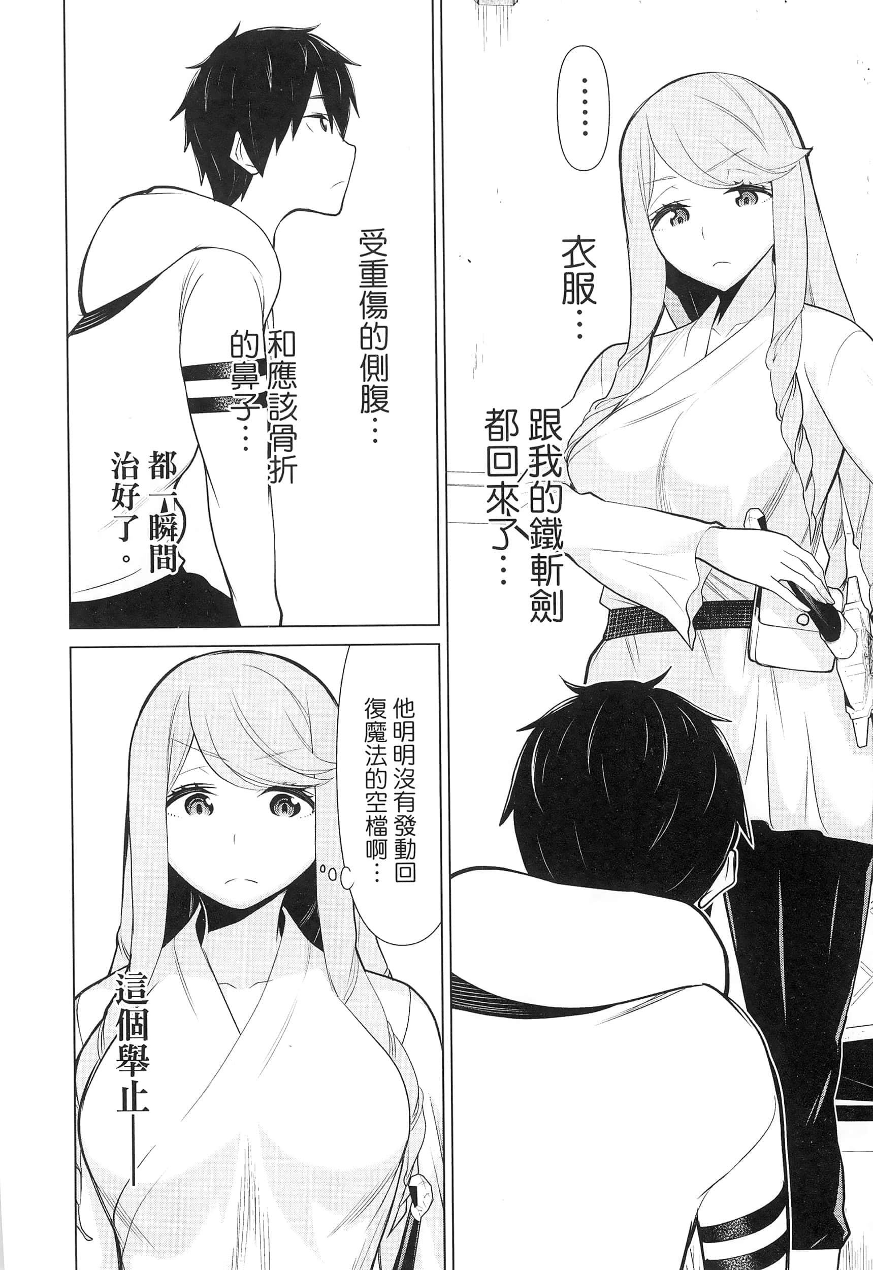 停止时间的勇者 只能再活三天这种设定对拯救世界来说未免太短了 【1-70话 全是中文 6-19卷是文本替换】【時間停止勇者】-2