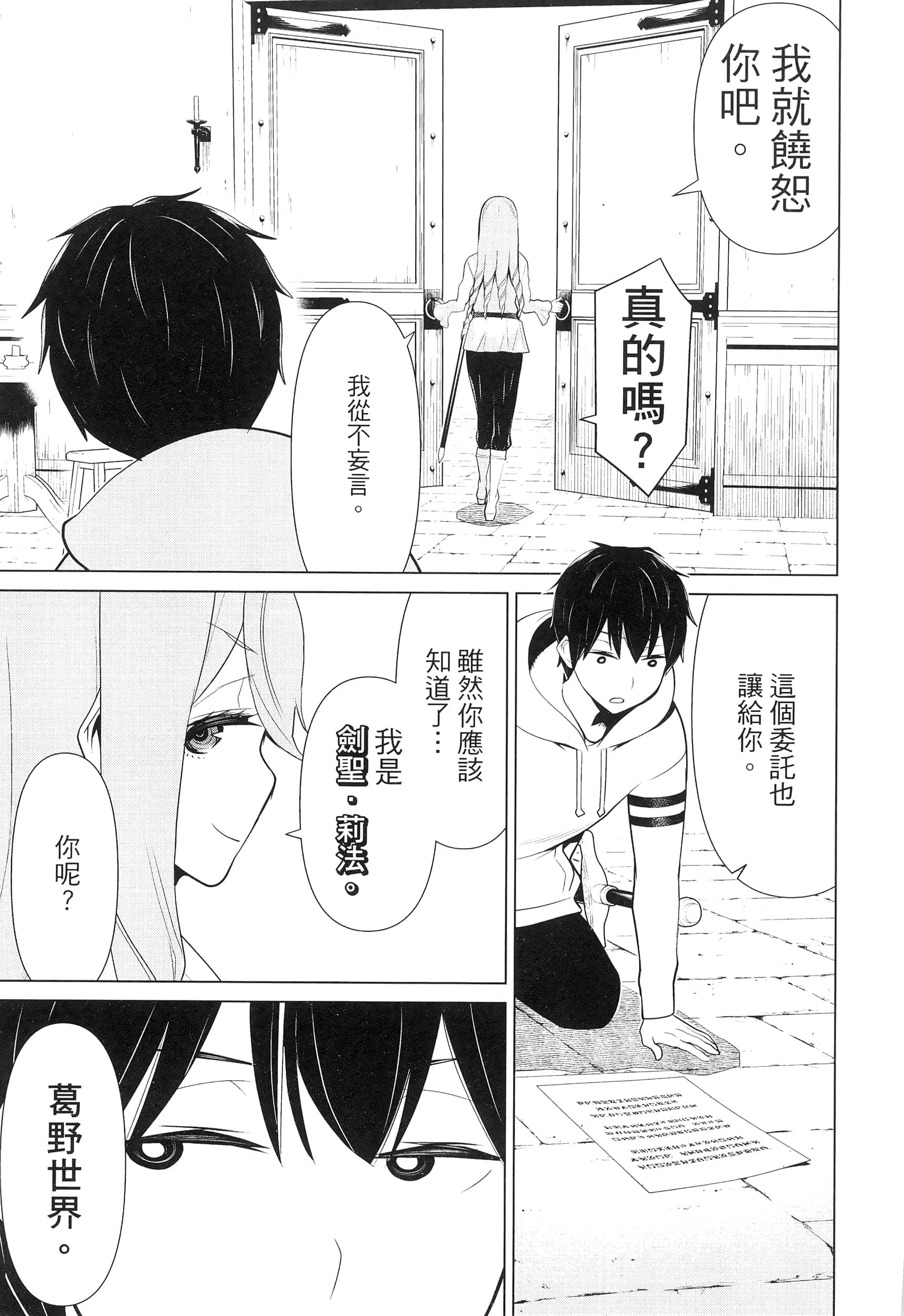 停止时间的勇者 只能再活三天这种设定对拯救世界来说未免太短了 【1-70话 全是中文 6-19卷是文本替换】【時間停止勇者】-2