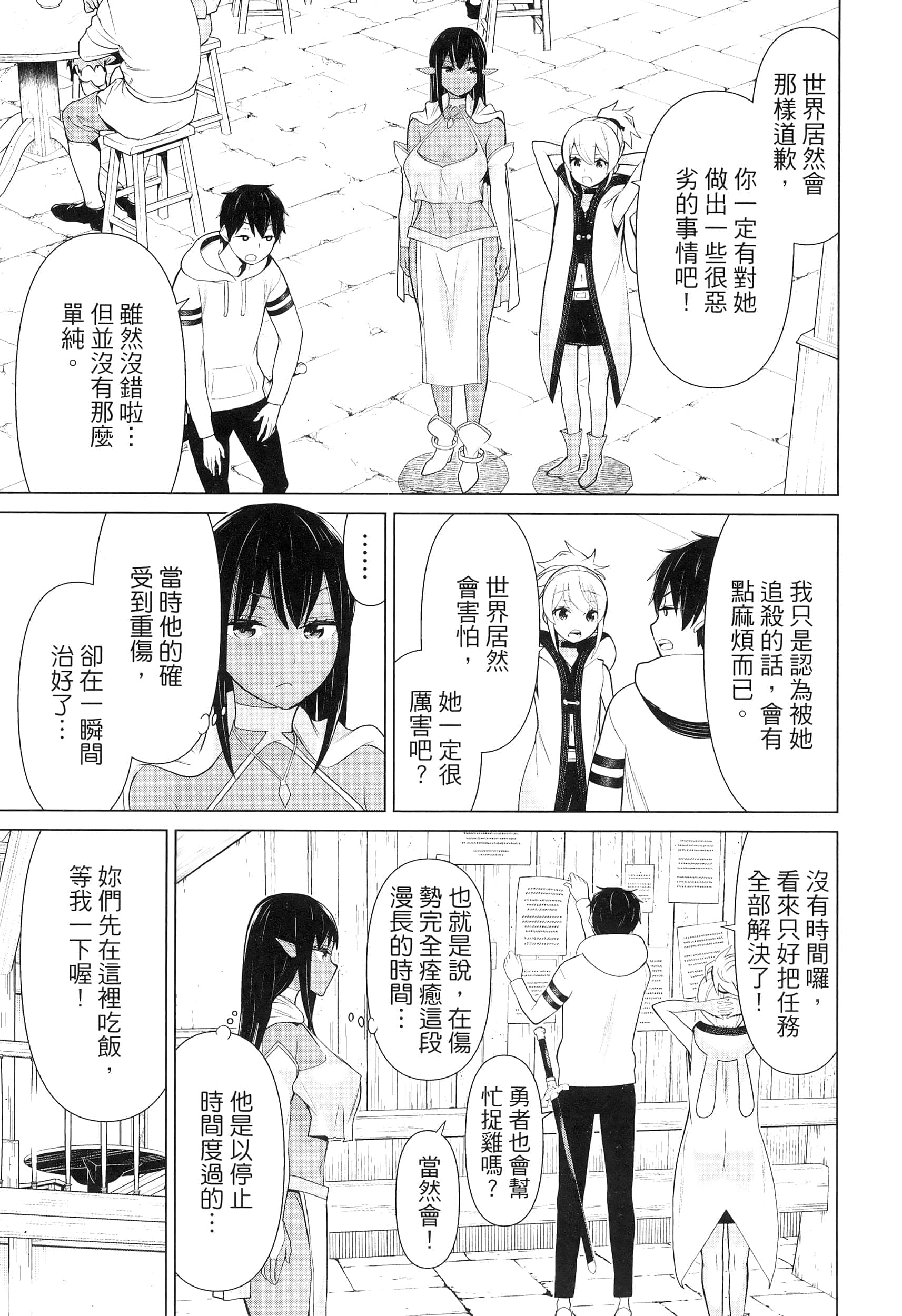 停止时间的勇者 只能再活三天这种设定对拯救世界来说未免太短了 【1-70话 全是中文 6-19卷是文本替换】【時間停止勇者】-2