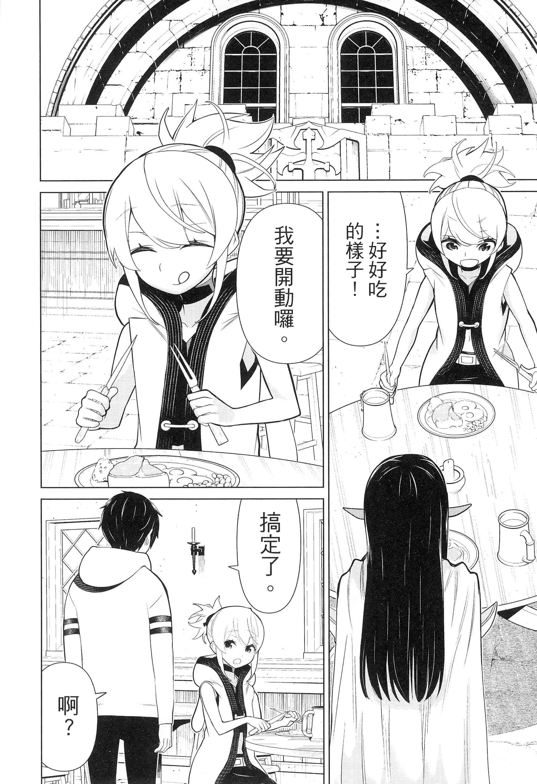 停止时间的勇者 只能再活三天这种设定对拯救世界来说未免太短了 【1-70话 全是中文 6-19卷是文本替换】【時間停止勇者】-2