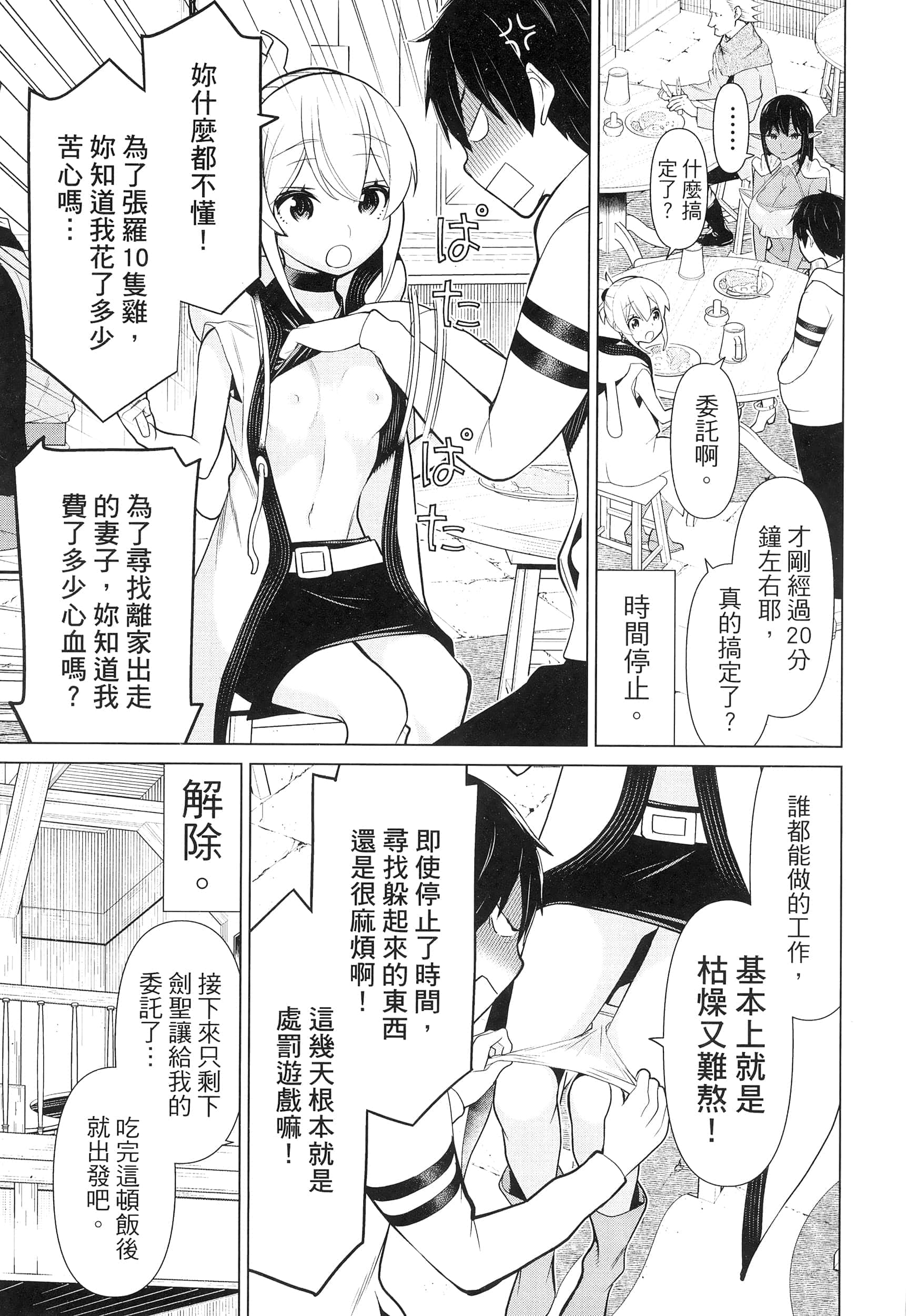 停止时间的勇者 只能再活三天这种设定对拯救世界来说未免太短了 【1-70话 全是中文 6-19卷是文本替换】【時間停止勇者】-2