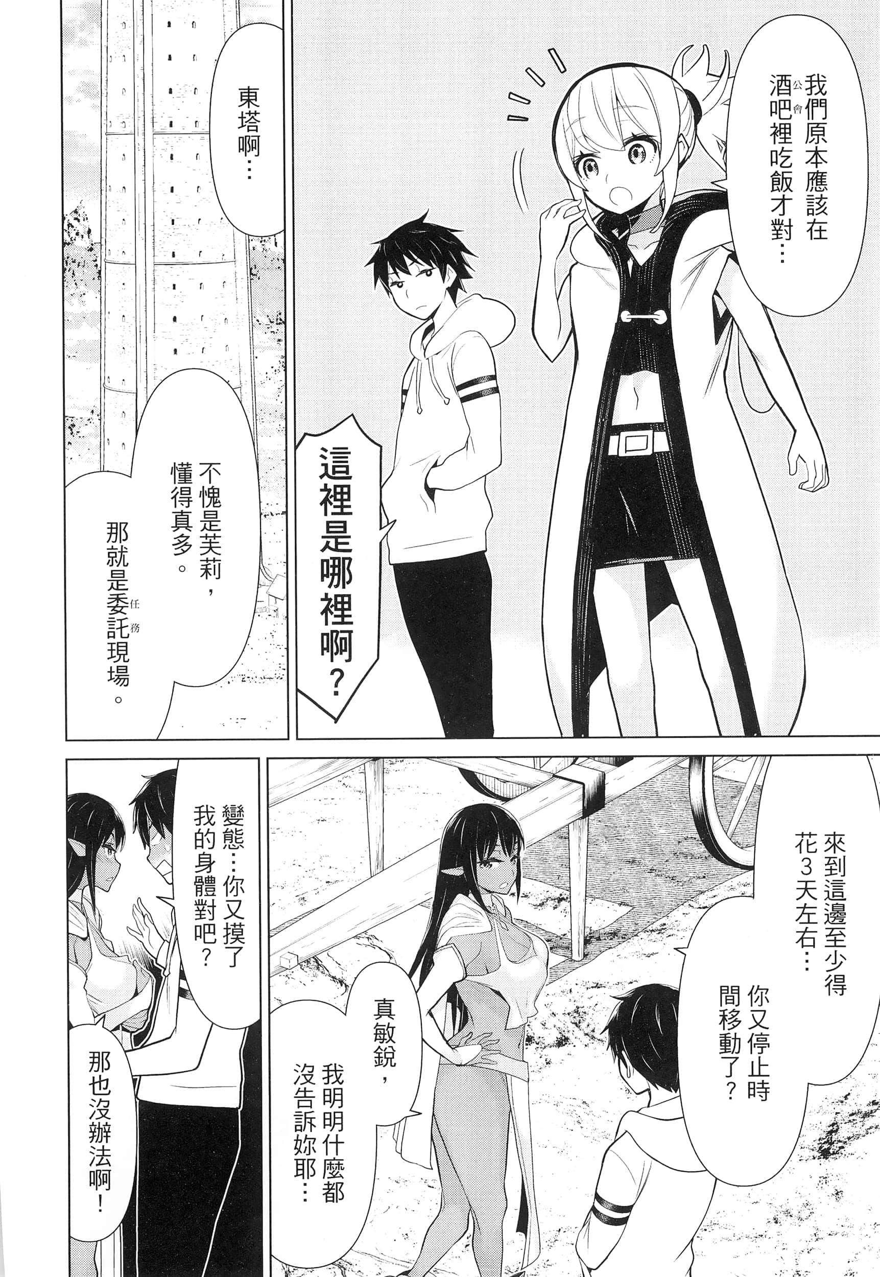 停止时间的勇者 只能再活三天这种设定对拯救世界来说未免太短了 【1-70话 全是中文 6-19卷是文本替换】【時間停止勇者】-2