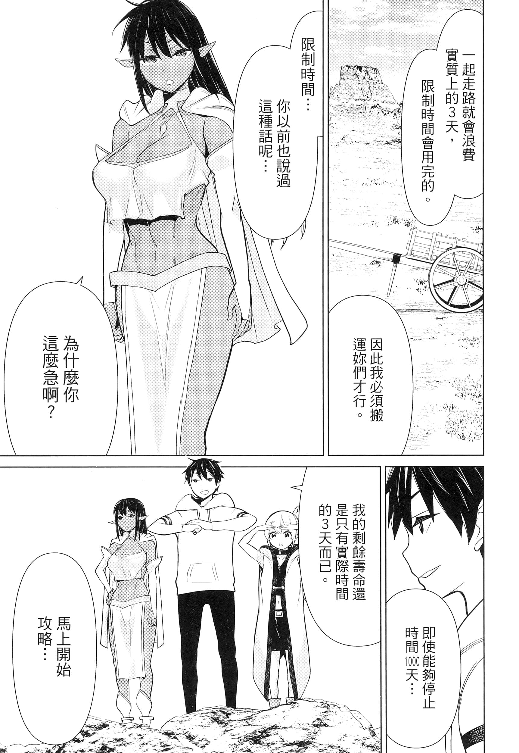 停止时间的勇者 只能再活三天这种设定对拯救世界来说未免太短了 【1-70话 全是中文 6-19卷是文本替换】【時間停止勇者】-2