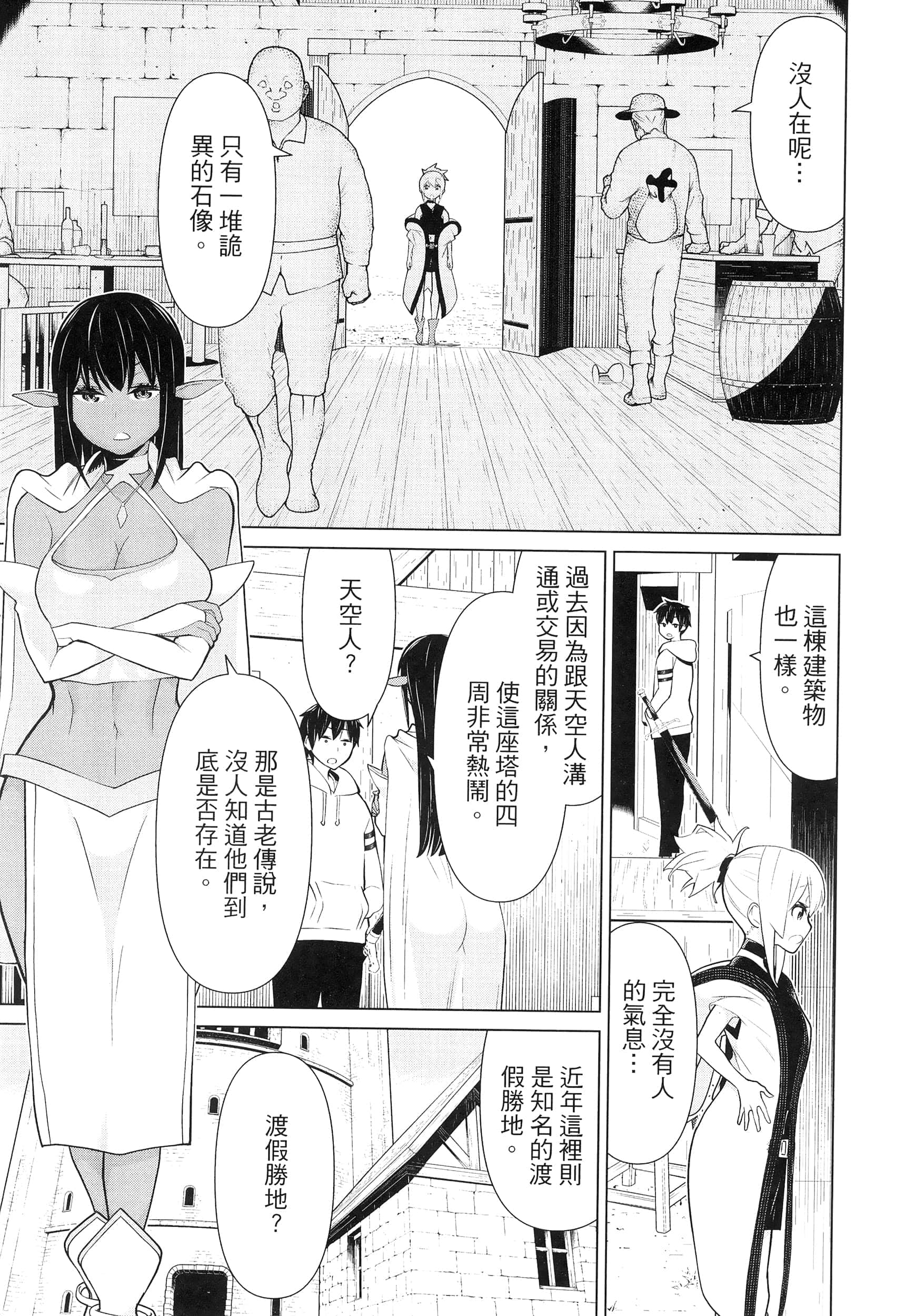 停止时间的勇者 只能再活三天这种设定对拯救世界来说未免太短了 【1-70话 全是中文 6-19卷是文本替换】【時間停止勇者】-2