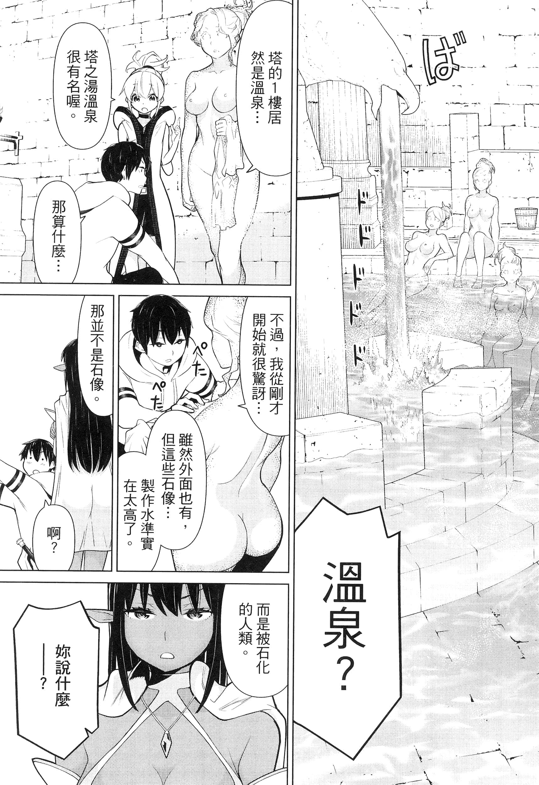 停止时间的勇者 只能再活三天这种设定对拯救世界来说未免太短了 【1-70话 全是中文 6-19卷是文本替换】【時間停止勇者】-2