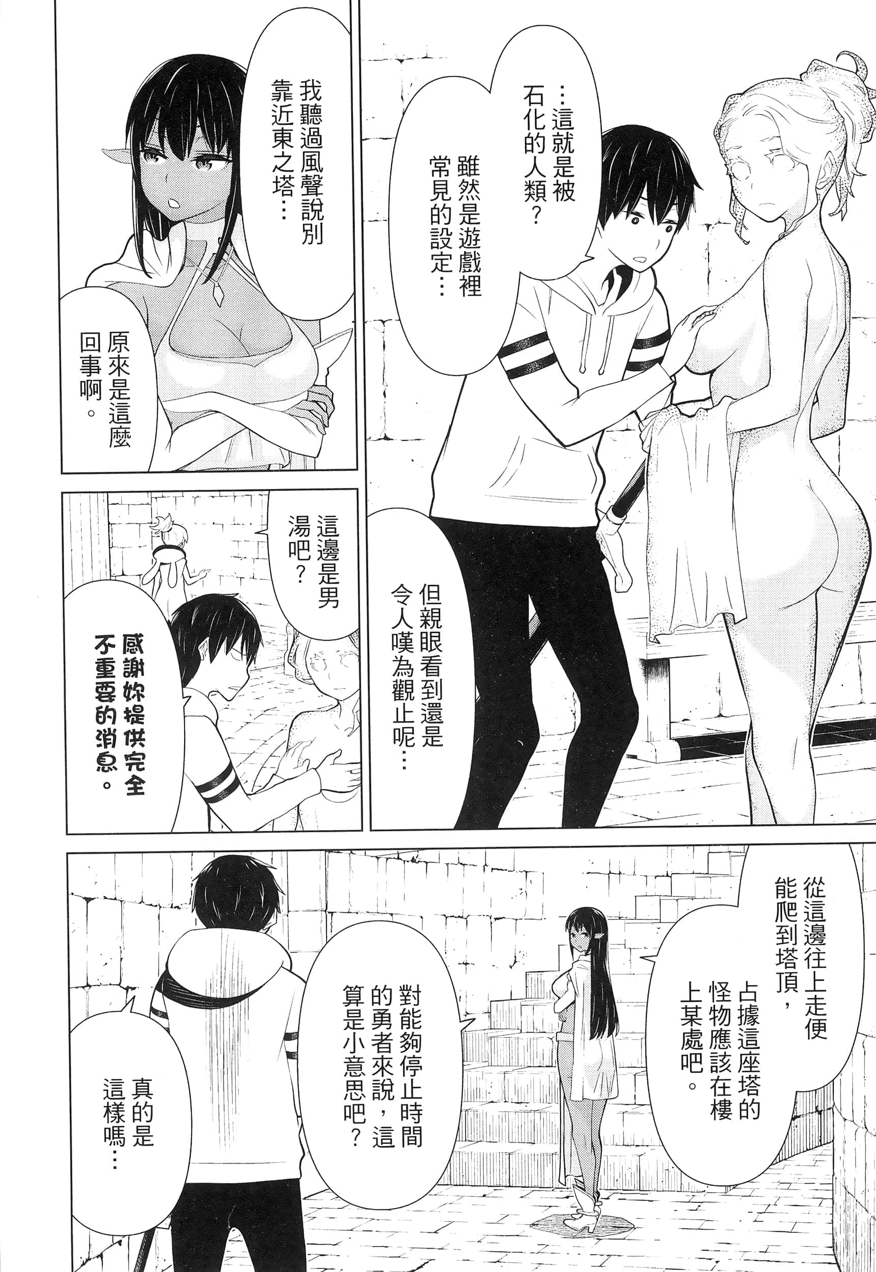 停止时间的勇者 只能再活三天这种设定对拯救世界来说未免太短了 【1-70话 全是中文 6-19卷是文本替换】【時間停止勇者】-2