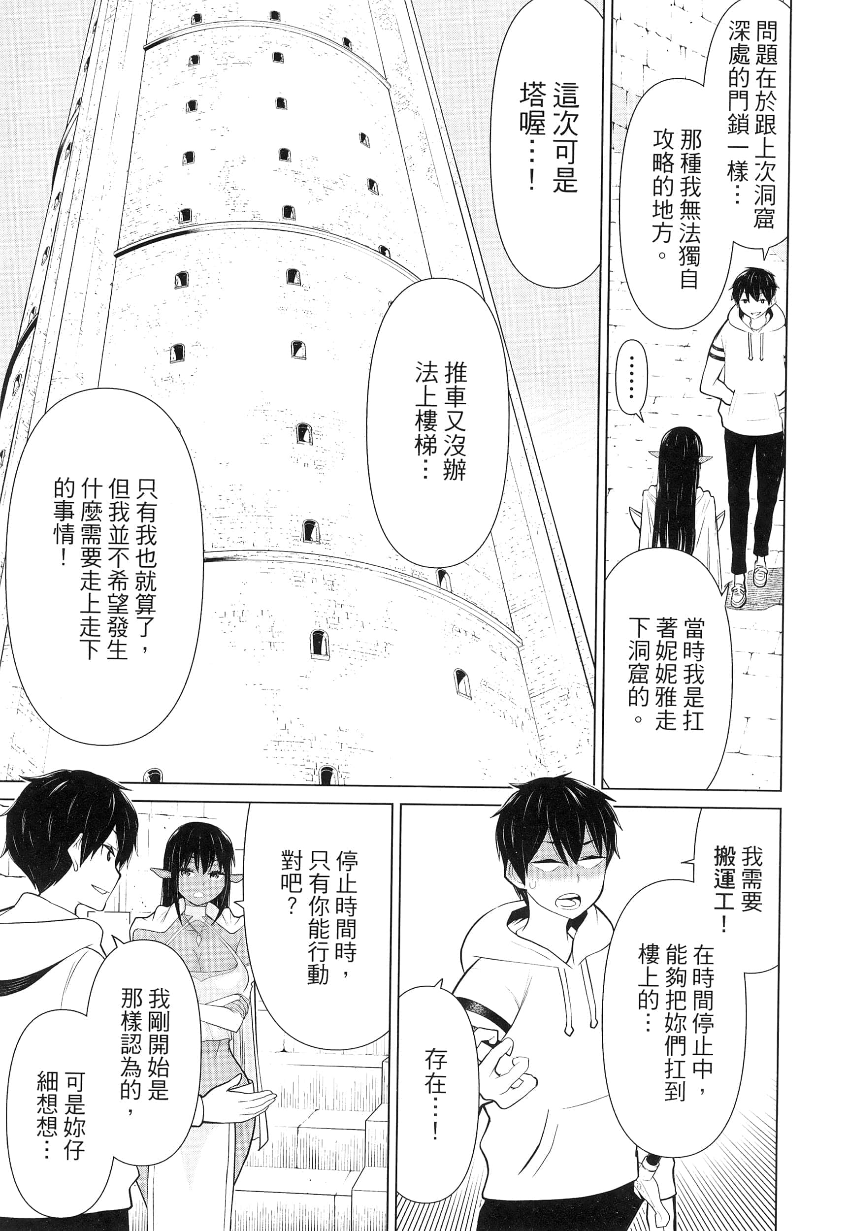 停止时间的勇者 只能再活三天这种设定对拯救世界来说未免太短了 【1-70话 全是中文 6-19卷是文本替换】【時間停止勇者】-2