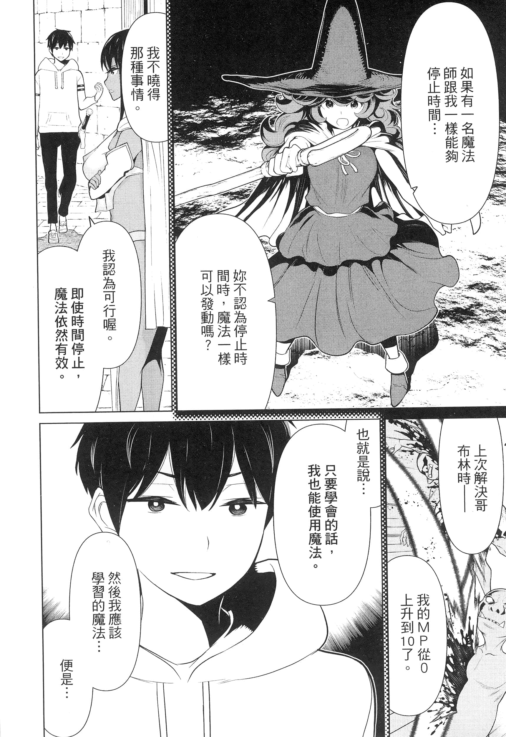 停止时间的勇者 只能再活三天这种设定对拯救世界来说未免太短了 【1-70话 全是中文 6-19卷是文本替换】【時間停止勇者】-2