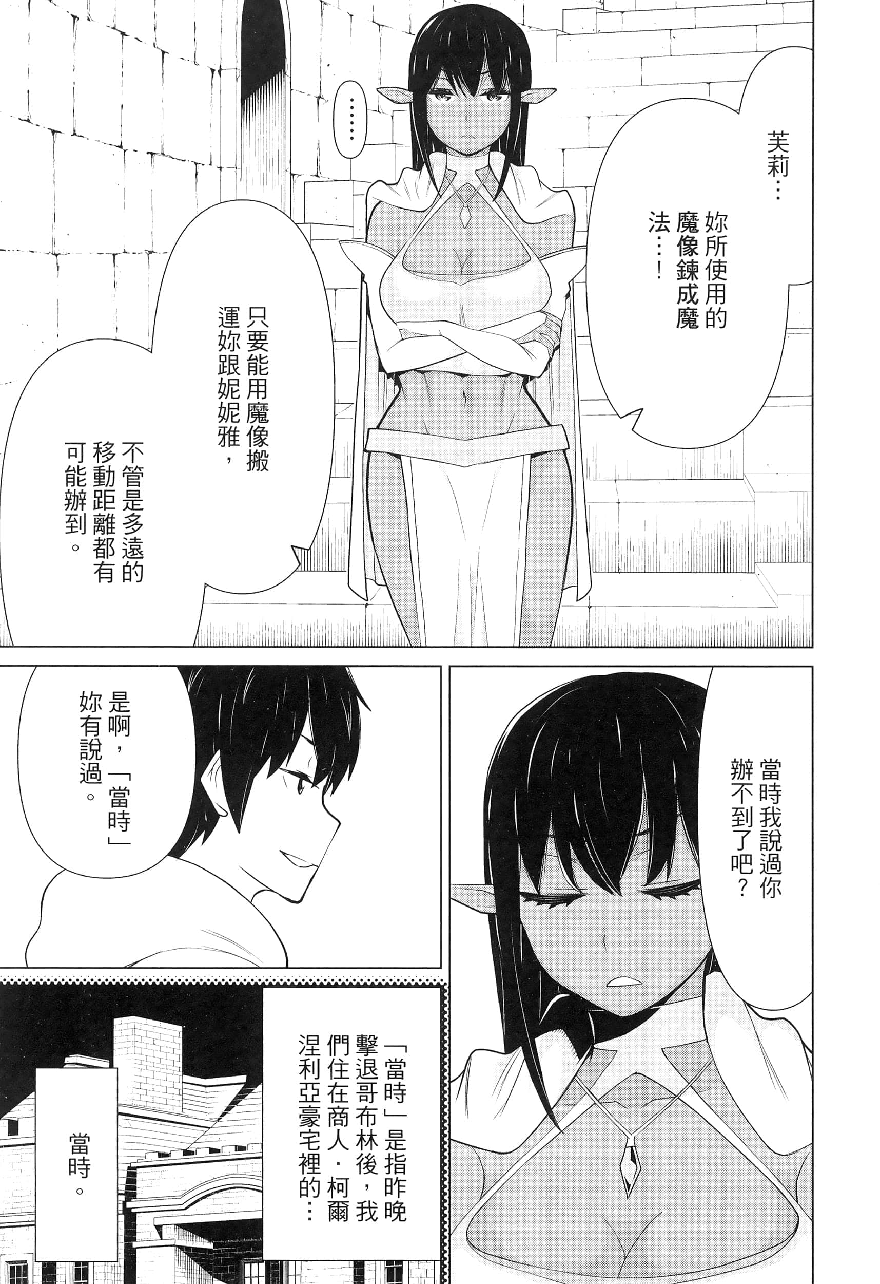 停止时间的勇者 只能再活三天这种设定对拯救世界来说未免太短了 【1-70话 全是中文 6-19卷是文本替换】【時間停止勇者】-2