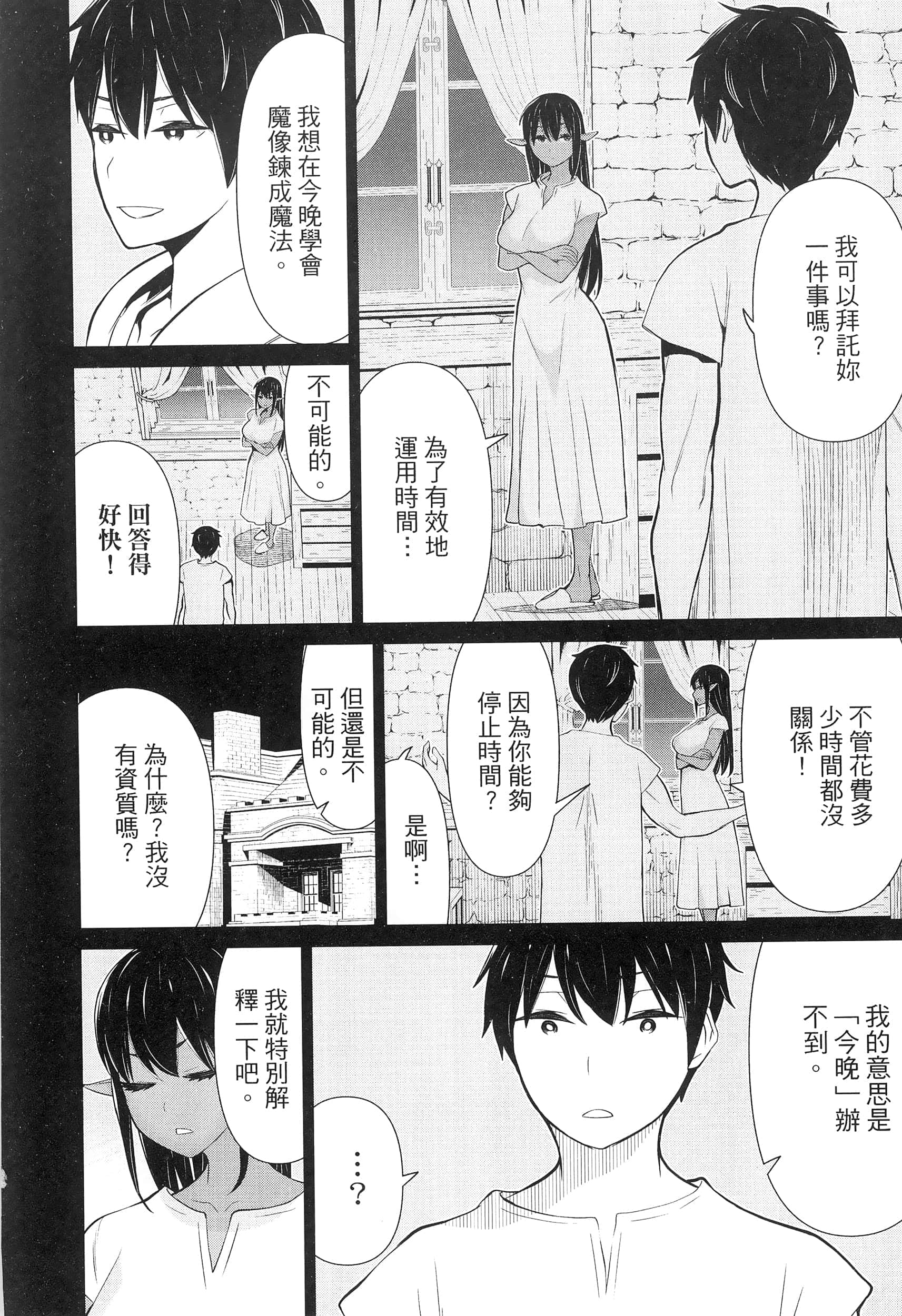 停止时间的勇者 只能再活三天这种设定对拯救世界来说未免太短了 【1-70话 全是中文 6-19卷是文本替换】【時間停止勇者】-2