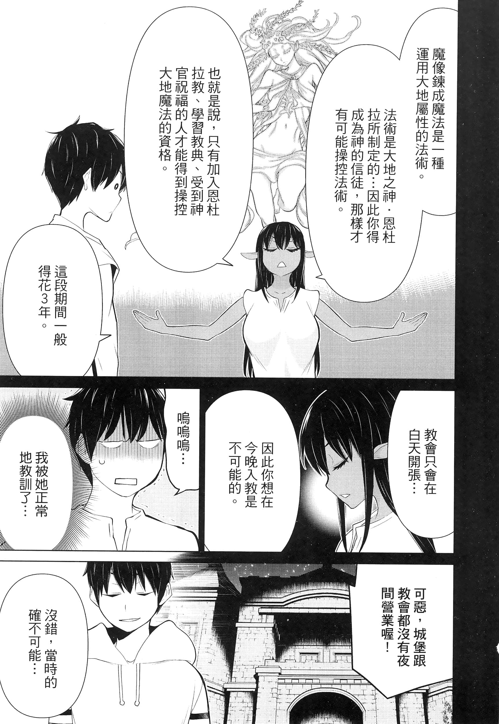 停止时间的勇者 只能再活三天这种设定对拯救世界来说未免太短了 【1-70话 全是中文 6-19卷是文本替换】【時間停止勇者】-2