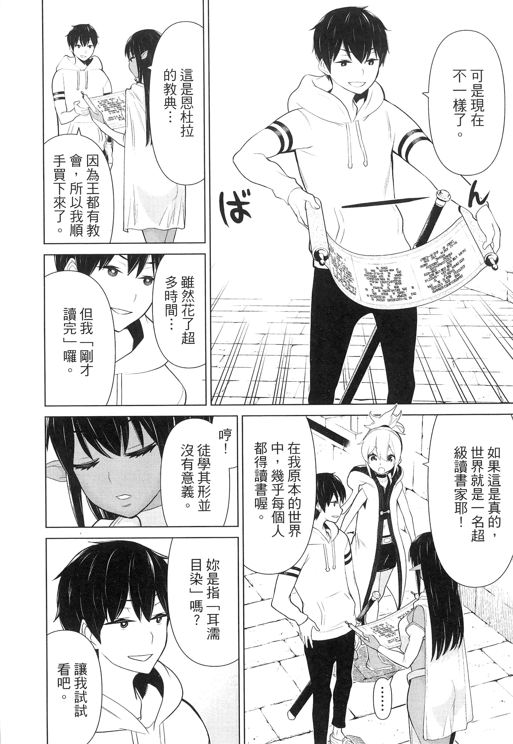 停止时间的勇者 只能再活三天这种设定对拯救世界来说未免太短了 【1-70话 全是中文 6-19卷是文本替换】【時間停止勇者】-2