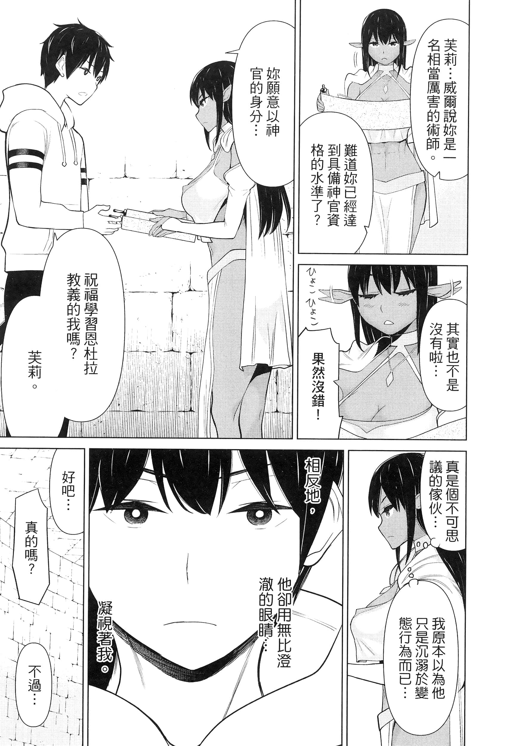 停止时间的勇者 只能再活三天这种设定对拯救世界来说未免太短了 【1-70话 全是中文 6-19卷是文本替换】【時間停止勇者】-2