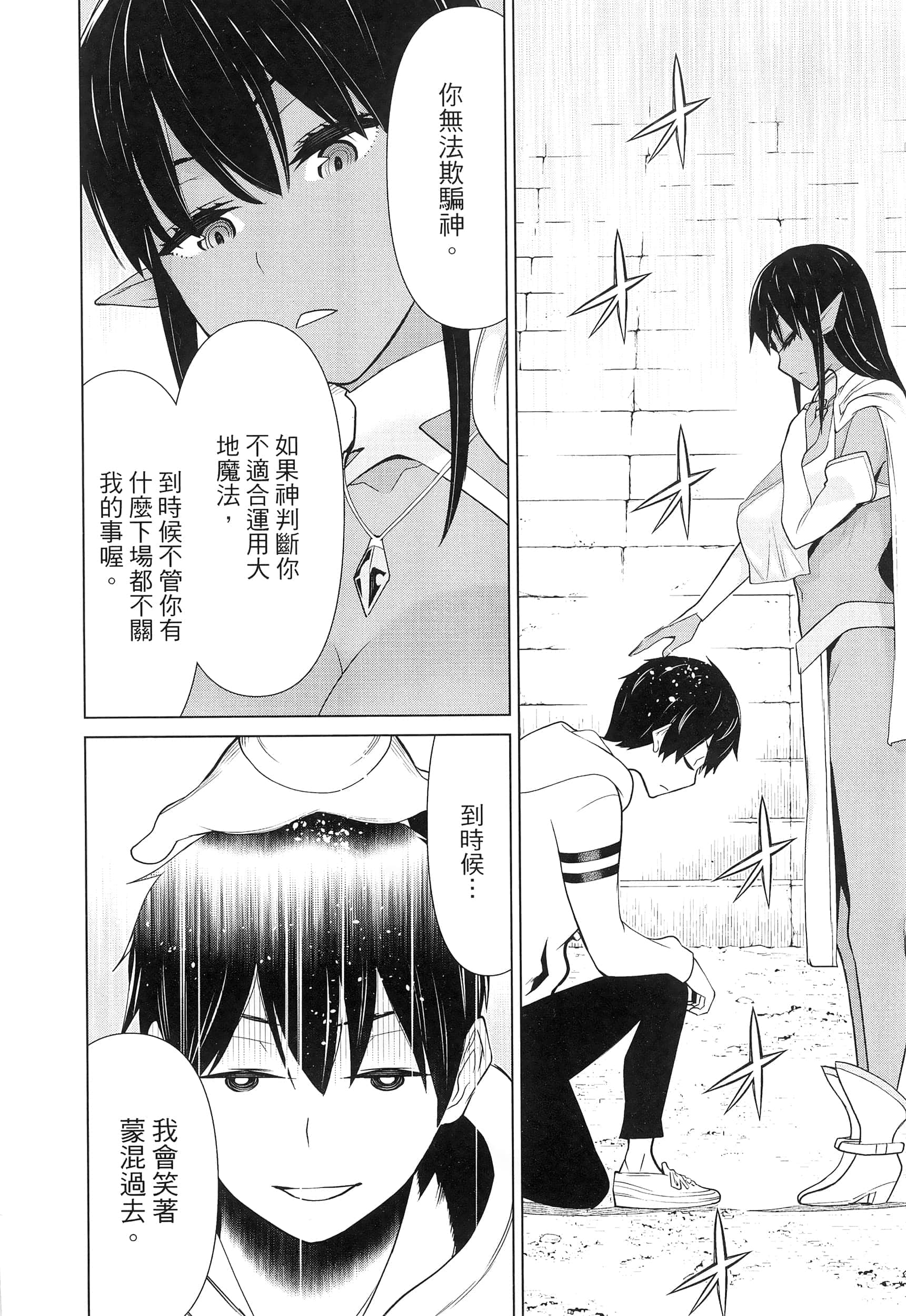 停止时间的勇者 只能再活三天这种设定对拯救世界来说未免太短了 【1-70话 全是中文 6-19卷是文本替换】【時間停止勇者】-2