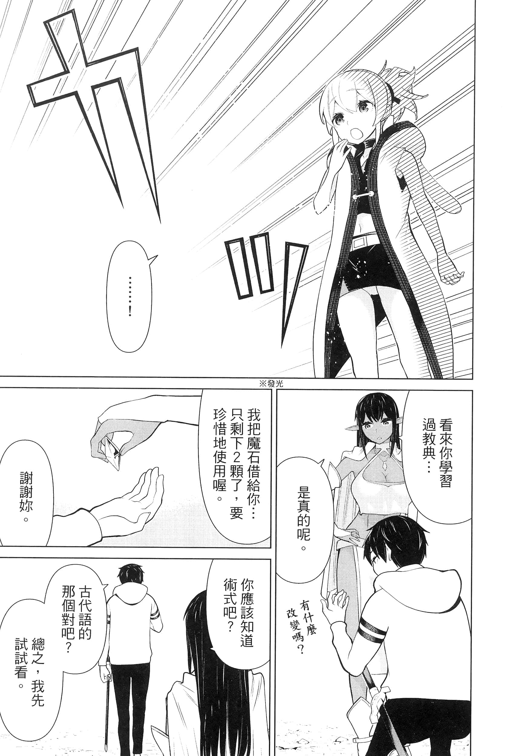 停止时间的勇者 只能再活三天这种设定对拯救世界来说未免太短了 【1-70话 全是中文 6-19卷是文本替换】【時間停止勇者】-2