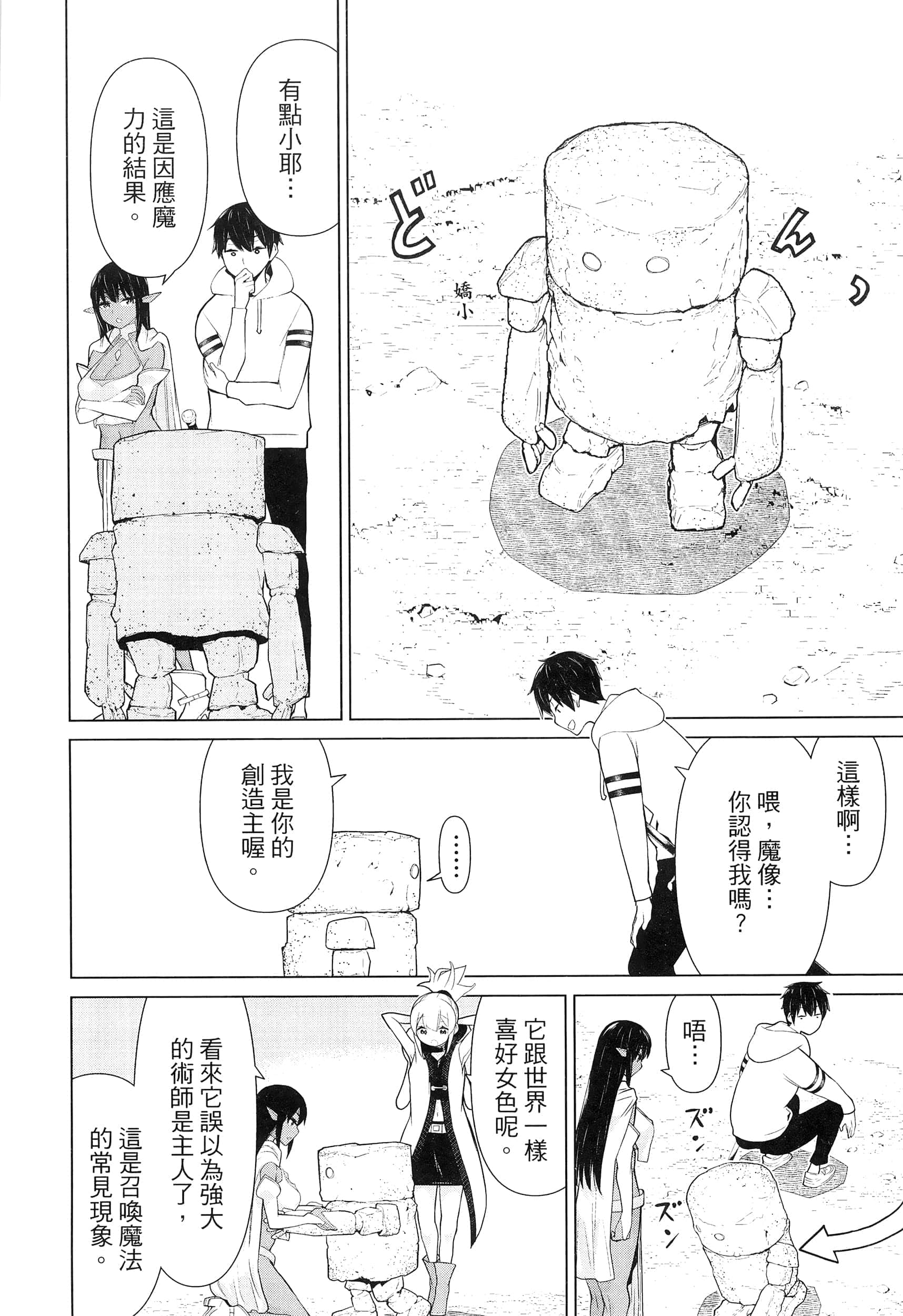 停止时间的勇者 只能再活三天这种设定对拯救世界来说未免太短了 【1-70话 全是中文 6-19卷是文本替换】【時間停止勇者】-2