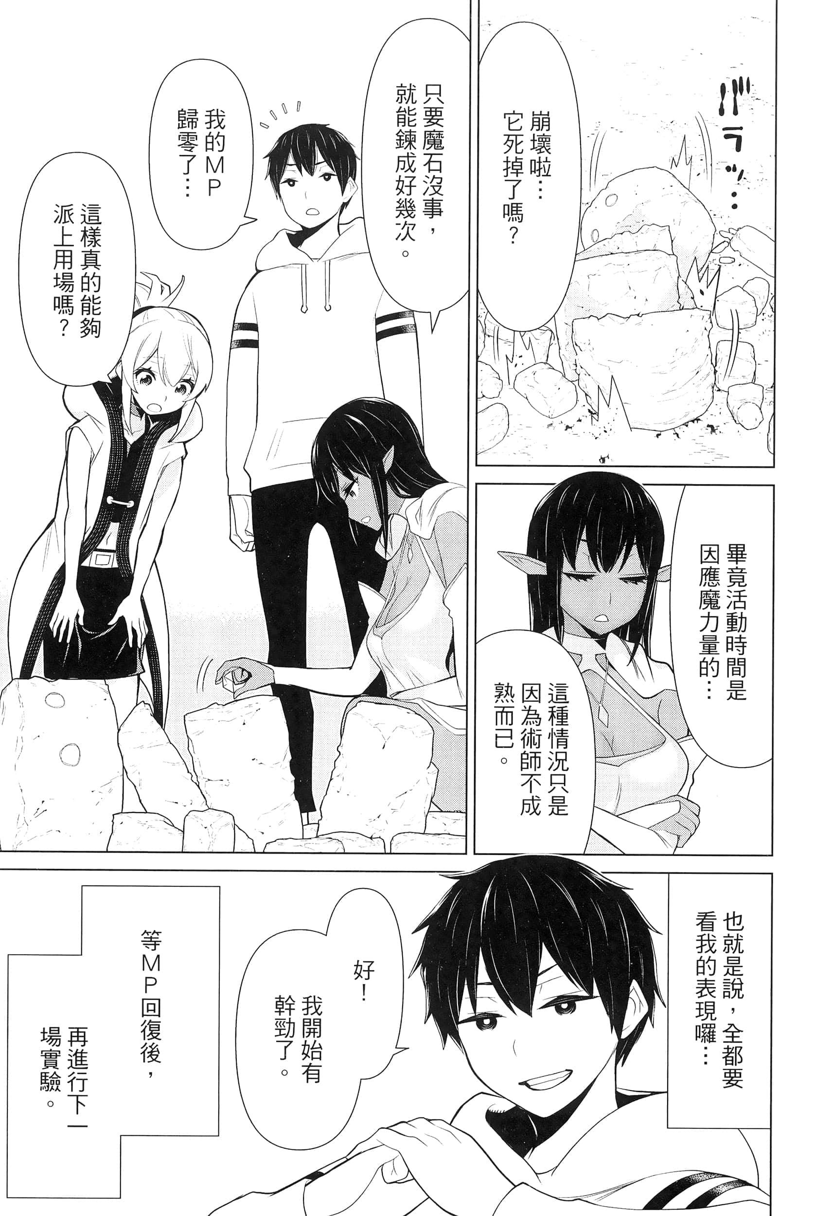 停止时间的勇者 只能再活三天这种设定对拯救世界来说未免太短了 【1-70话 全是中文 6-19卷是文本替换】【時間停止勇者】-2