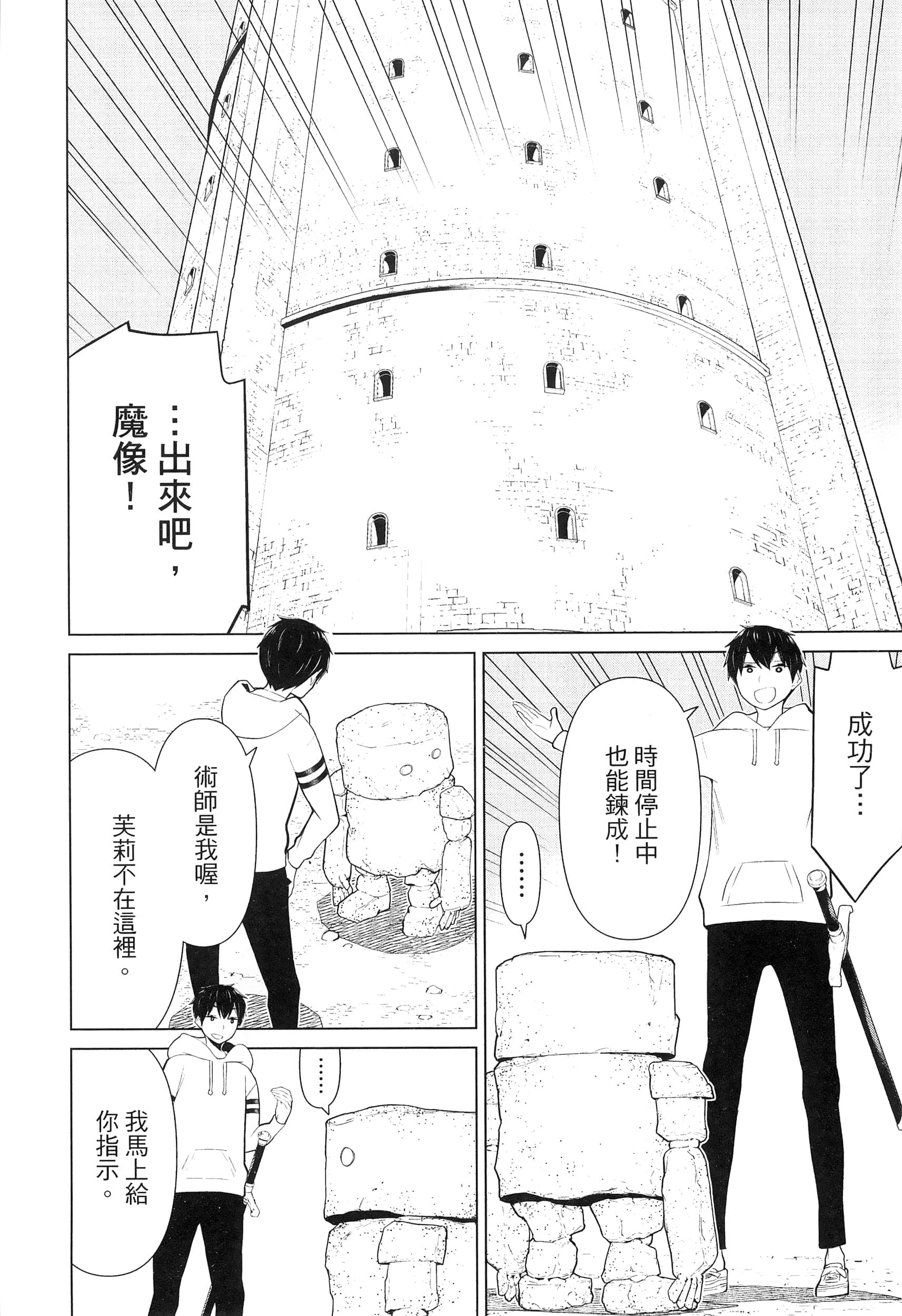 停止时间的勇者 只能再活三天这种设定对拯救世界来说未免太短了 【1-70话 全是中文 6-19卷是文本替换】【時間停止勇者】-2