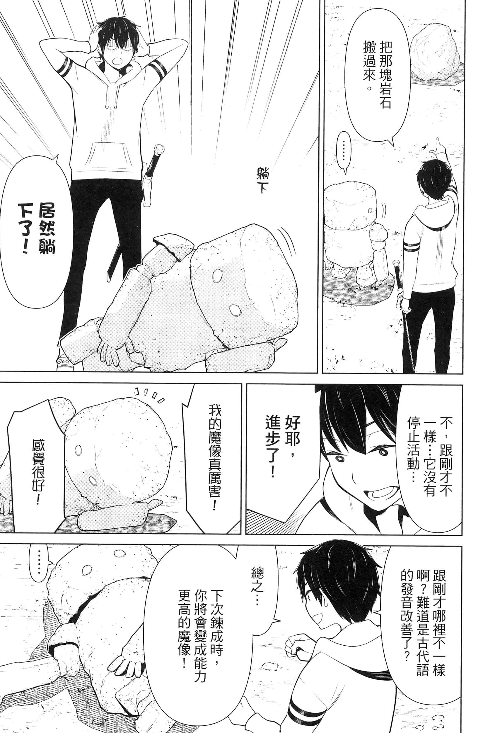 停止时间的勇者 只能再活三天这种设定对拯救世界来说未免太短了 【1-70话 全是中文 6-19卷是文本替换】【時間停止勇者】-2