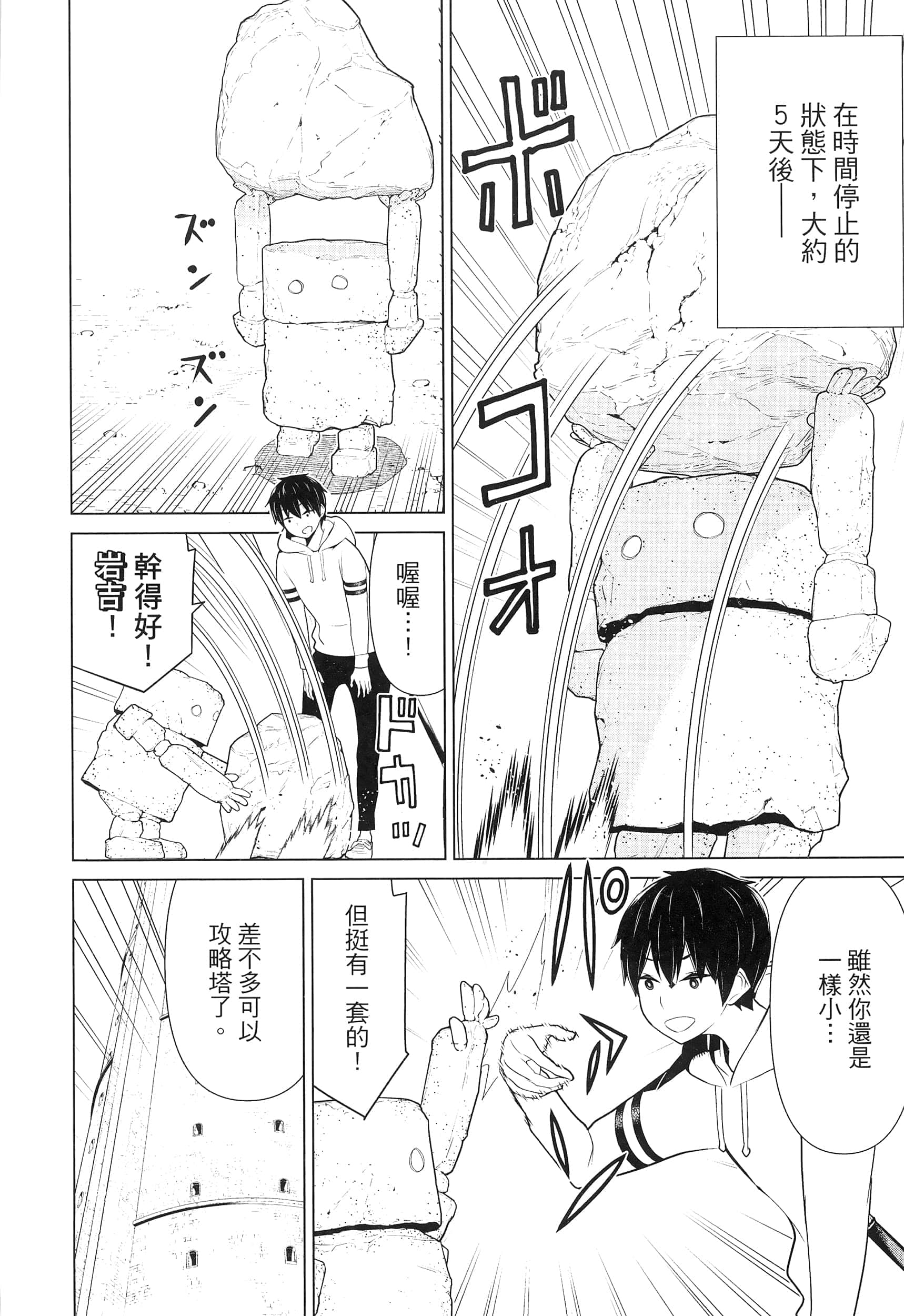 停止时间的勇者 只能再活三天这种设定对拯救世界来说未免太短了 【1-70话 全是中文 6-19卷是文本替换】【時間停止勇者】-2