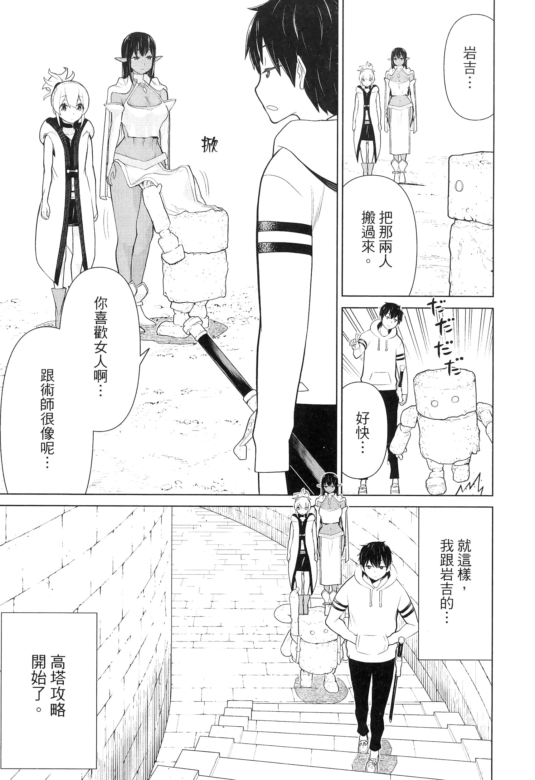 停止时间的勇者 只能再活三天这种设定对拯救世界来说未免太短了 【1-70话 全是中文 6-19卷是文本替换】【時間停止勇者】-2